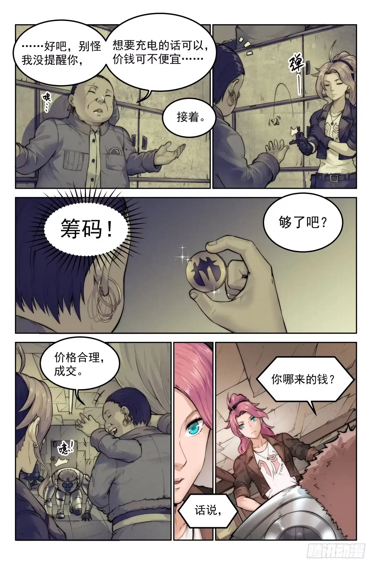 我在末世当网管 3.無風庵 第15页