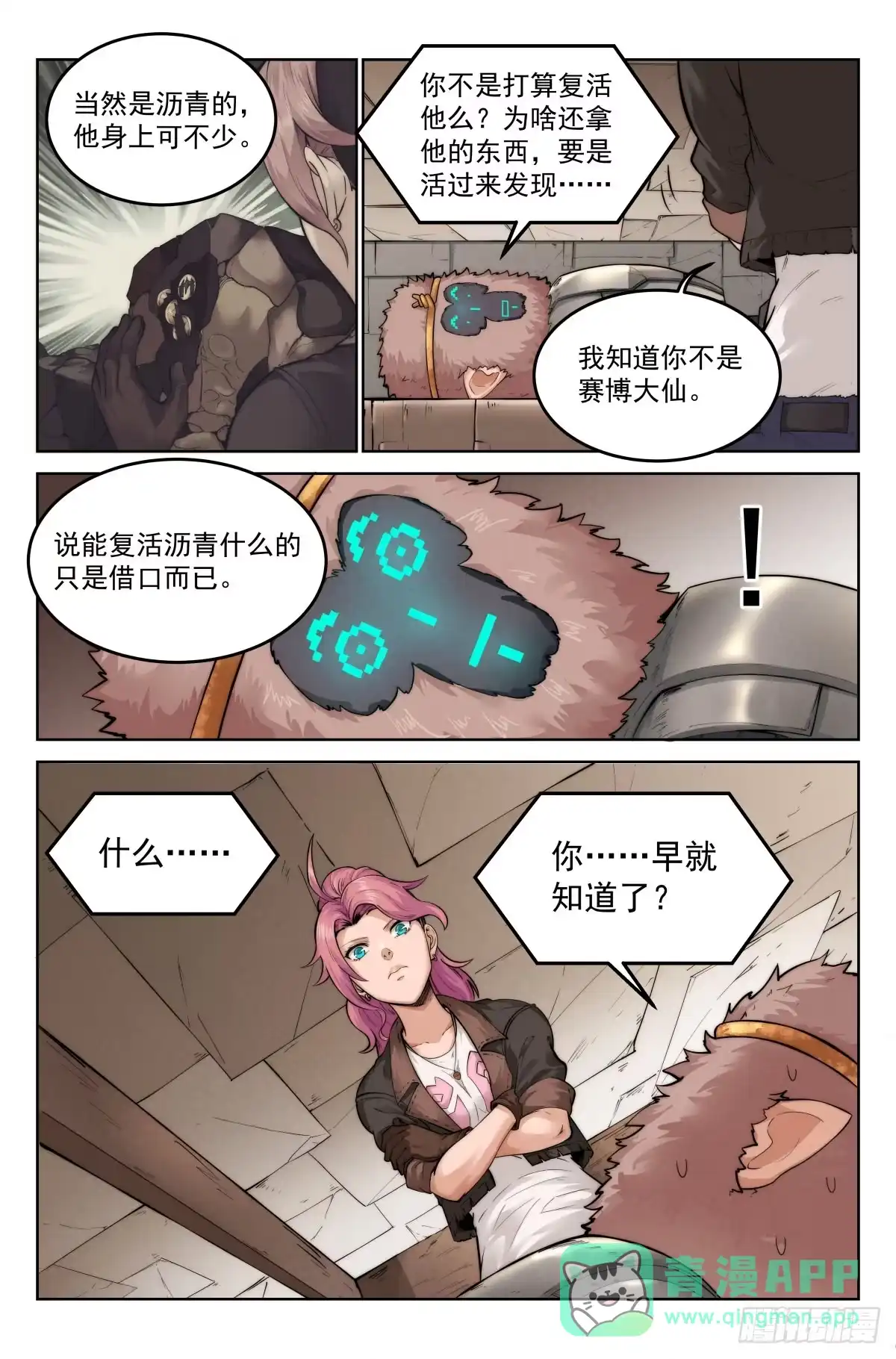 我在末世当网管 3.無風庵 第16页