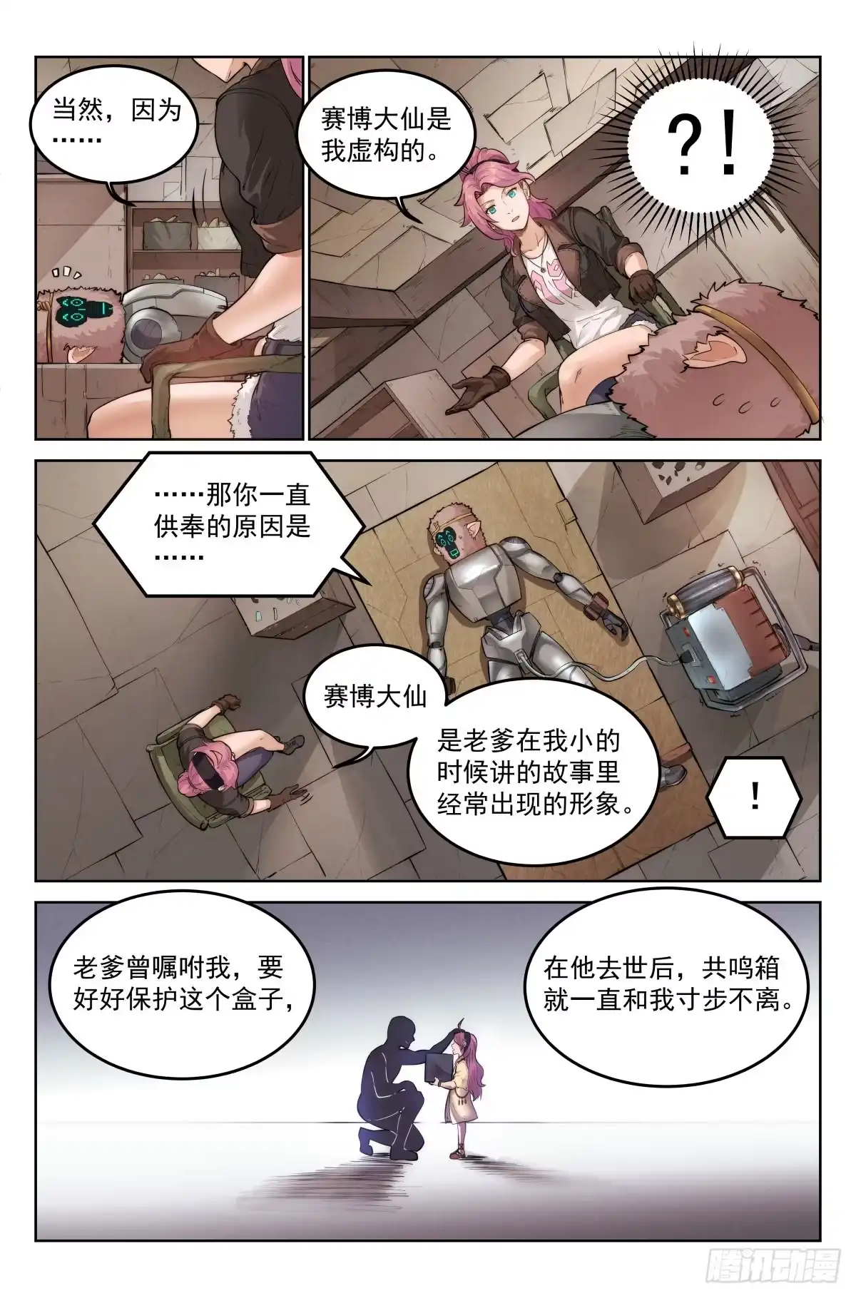 我在末世当网管 3.無風庵 第17页