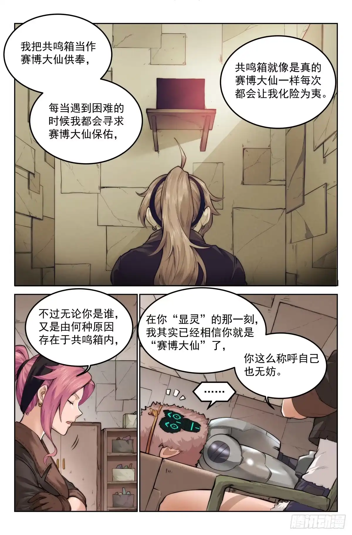 我在末世当网管 3.無風庵 第18页