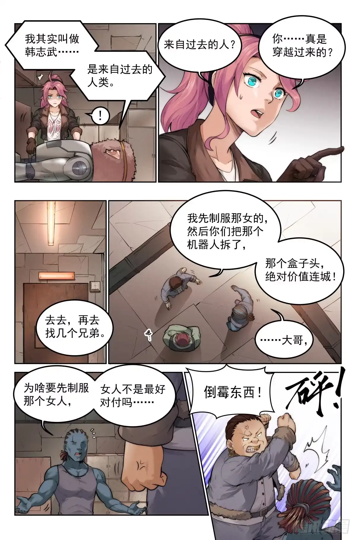 我在末世当网管 3.無風庵 第19页