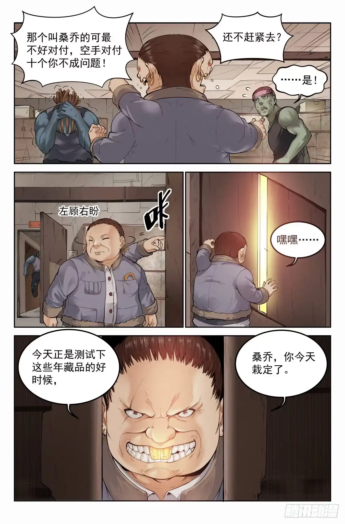 我在末世当网管 3.無風庵 第20页