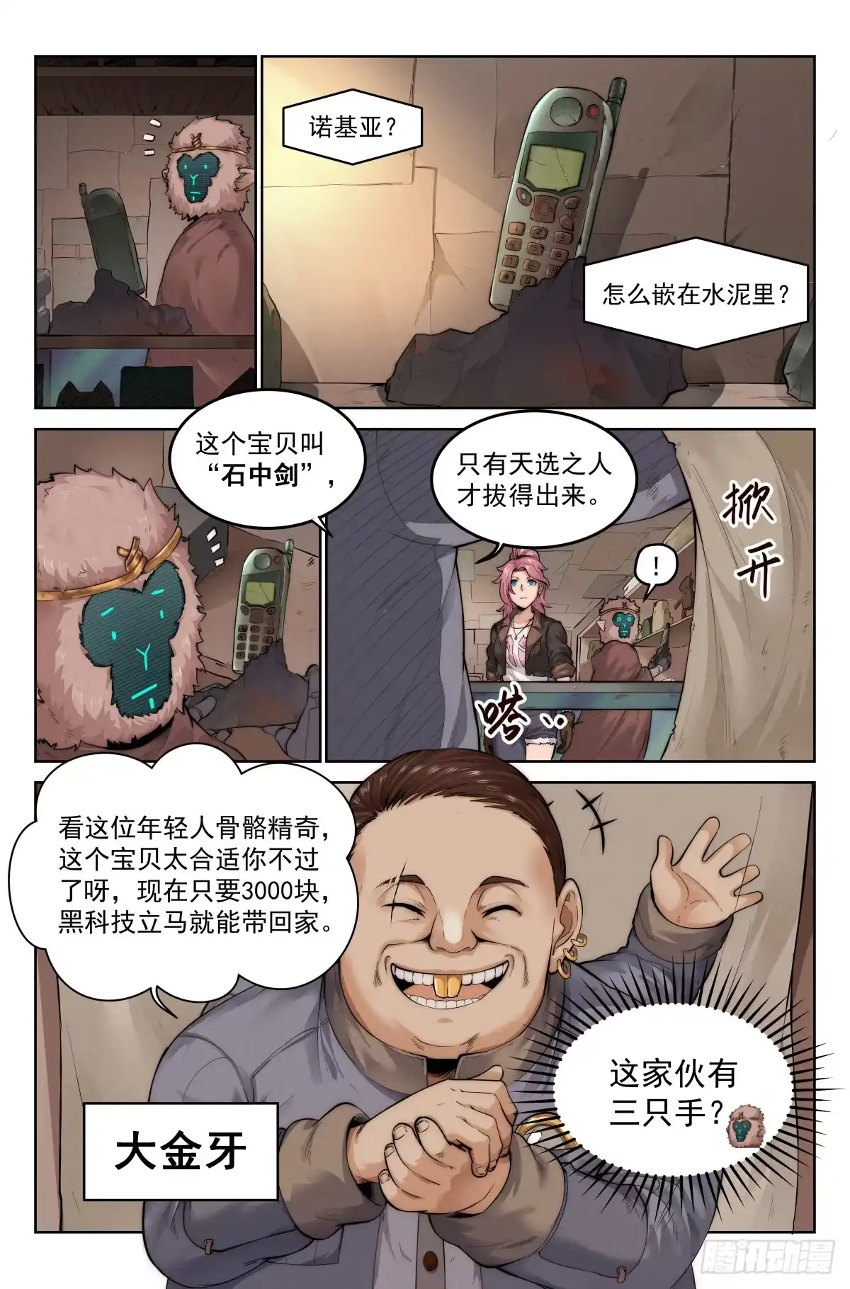 我在末世当网管 3.無風庵 第3页