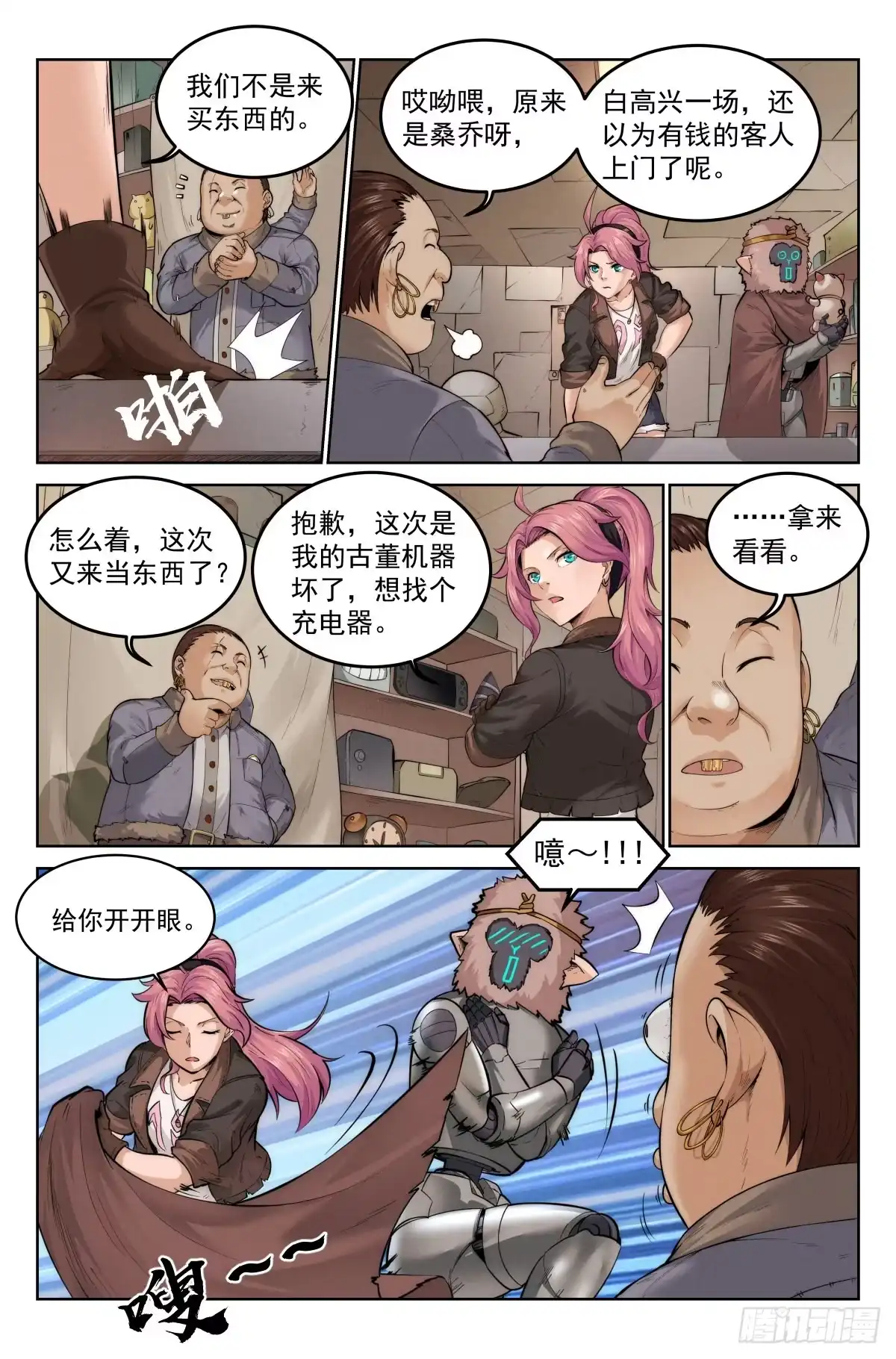 我在末世当网管 3.無風庵 第4页