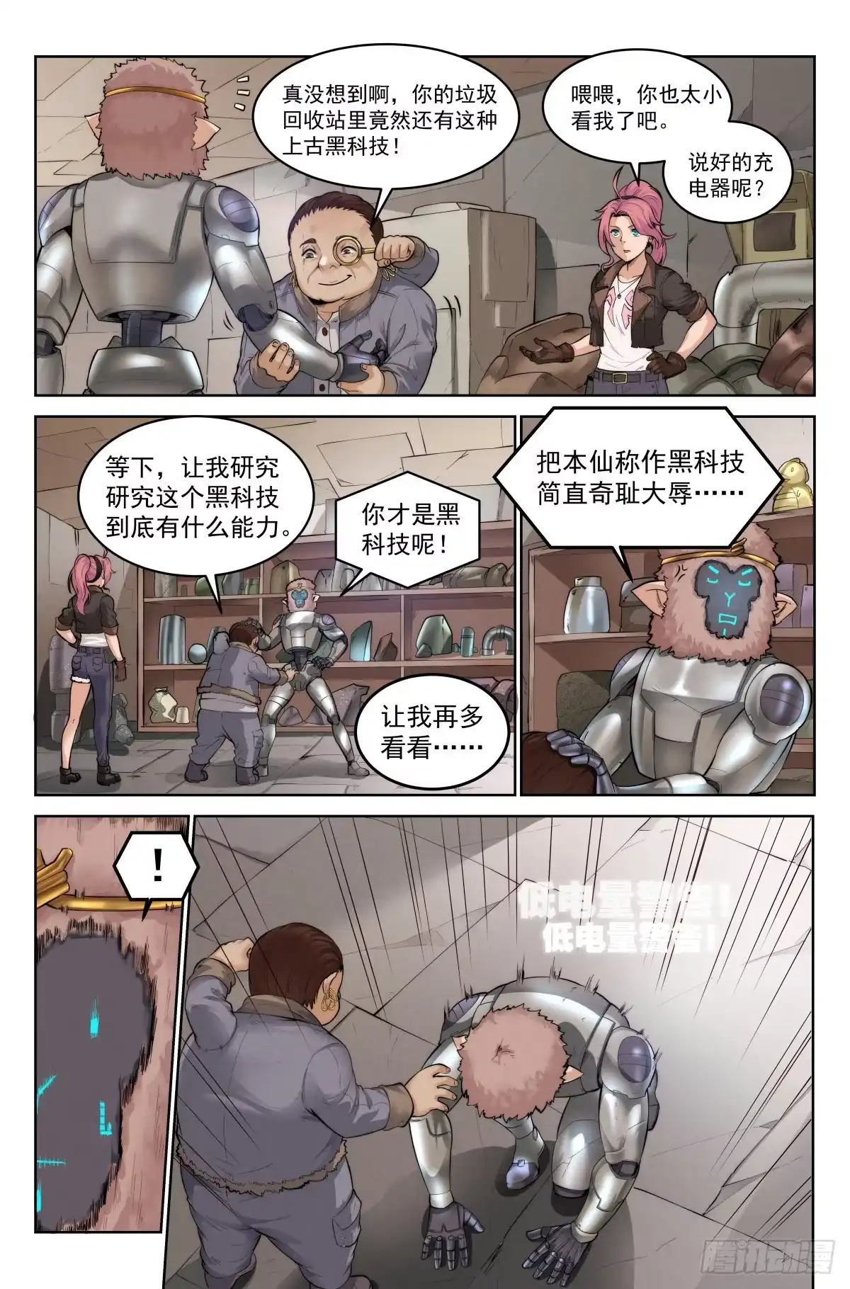 我在末世当网管 3.無風庵 第5页