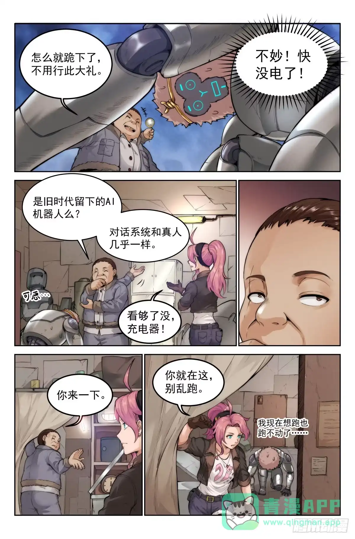 我在末世当网管 3.無風庵 第6页