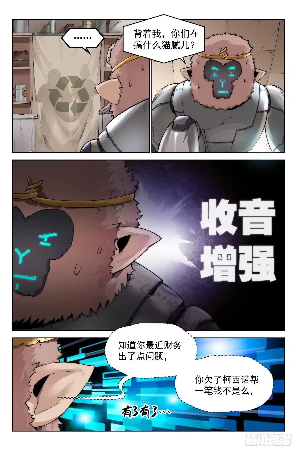 我在末世当网管 3.無風庵 第7页