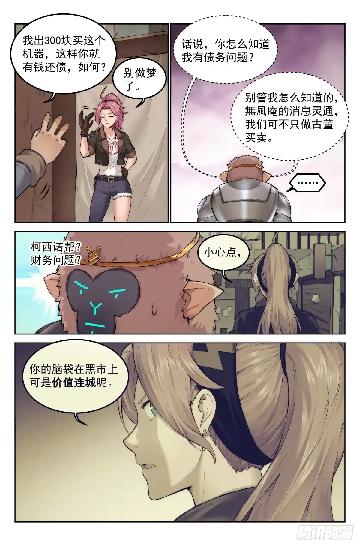 我在末世当网管 3.無風庵 第8页