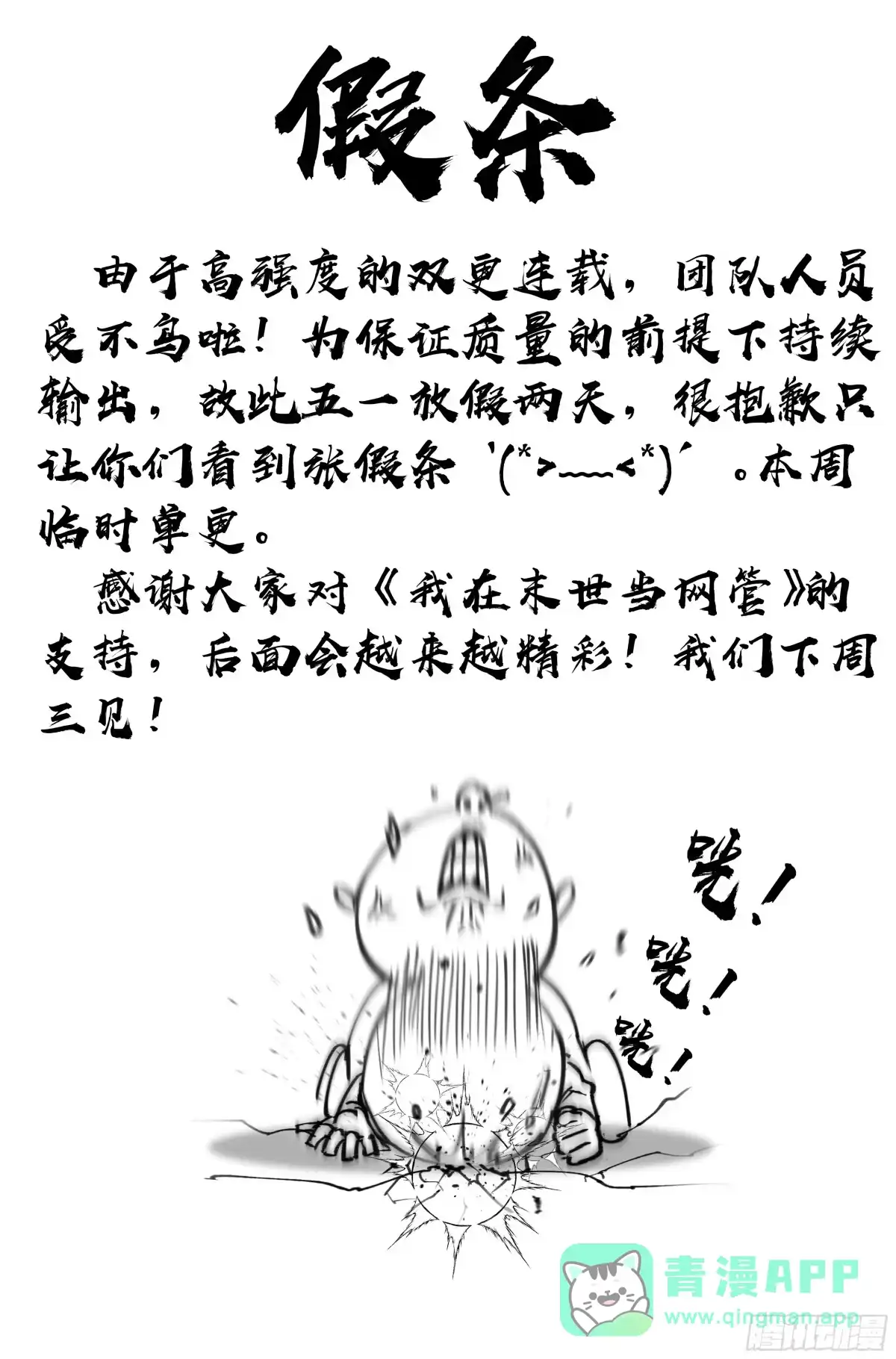 我在末世当网管 假条 第1页