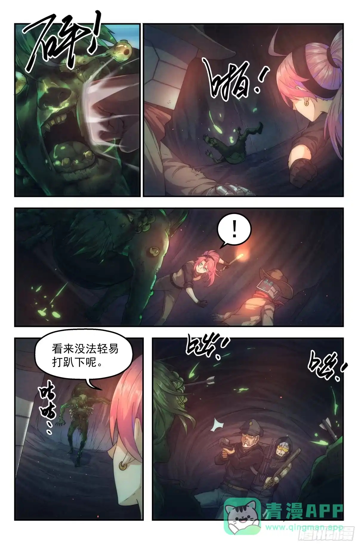 我在末世当网管 49.衣锦还乡之章·深入 第11页
