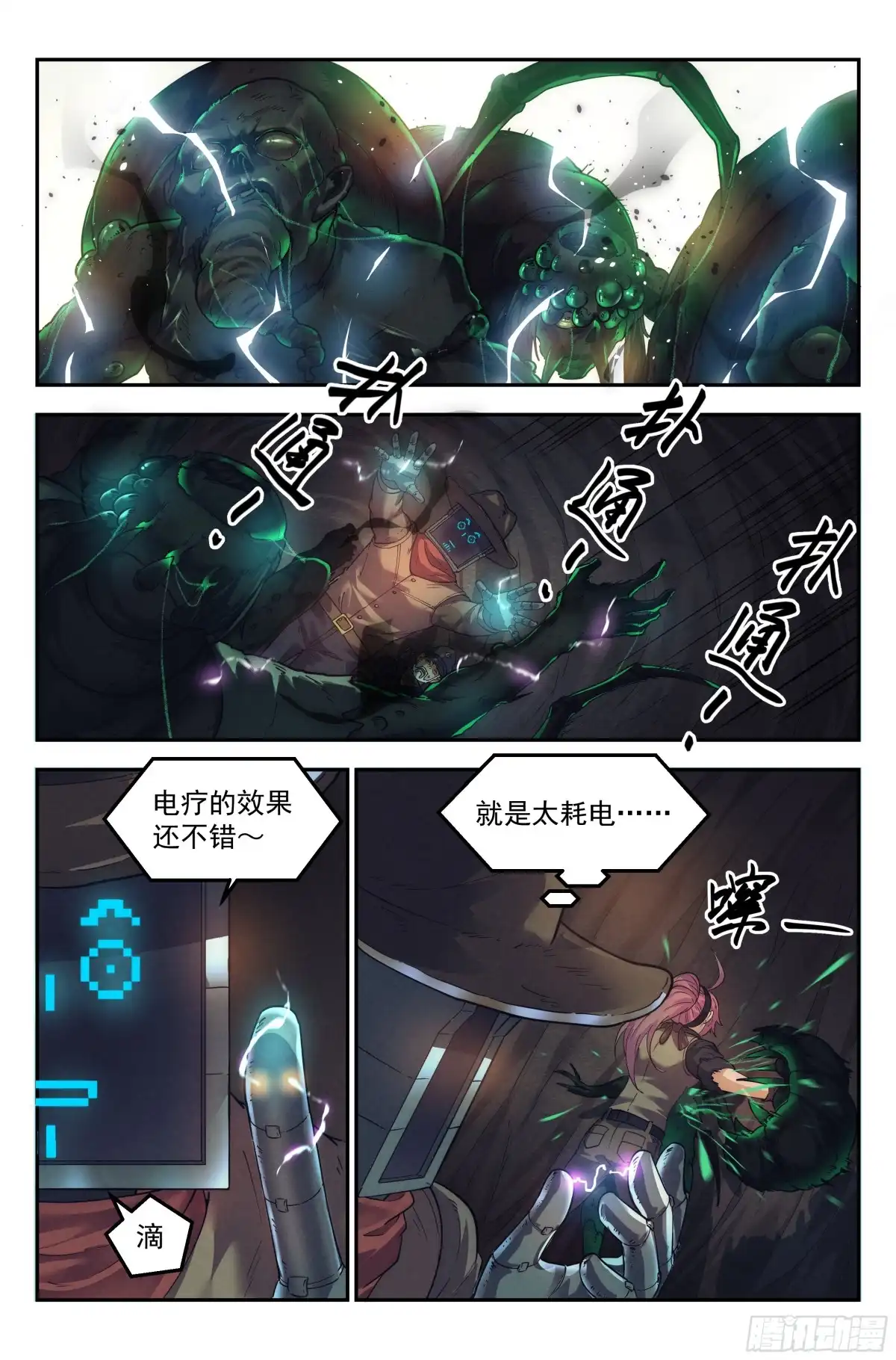 我在末世当网管 49.衣锦还乡之章·深入 第13页