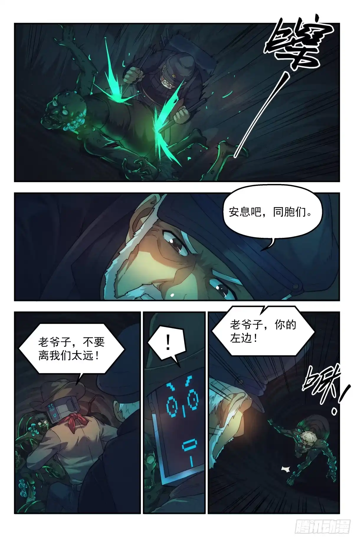我在末世当网管 49.衣锦还乡之章·深入 第15页