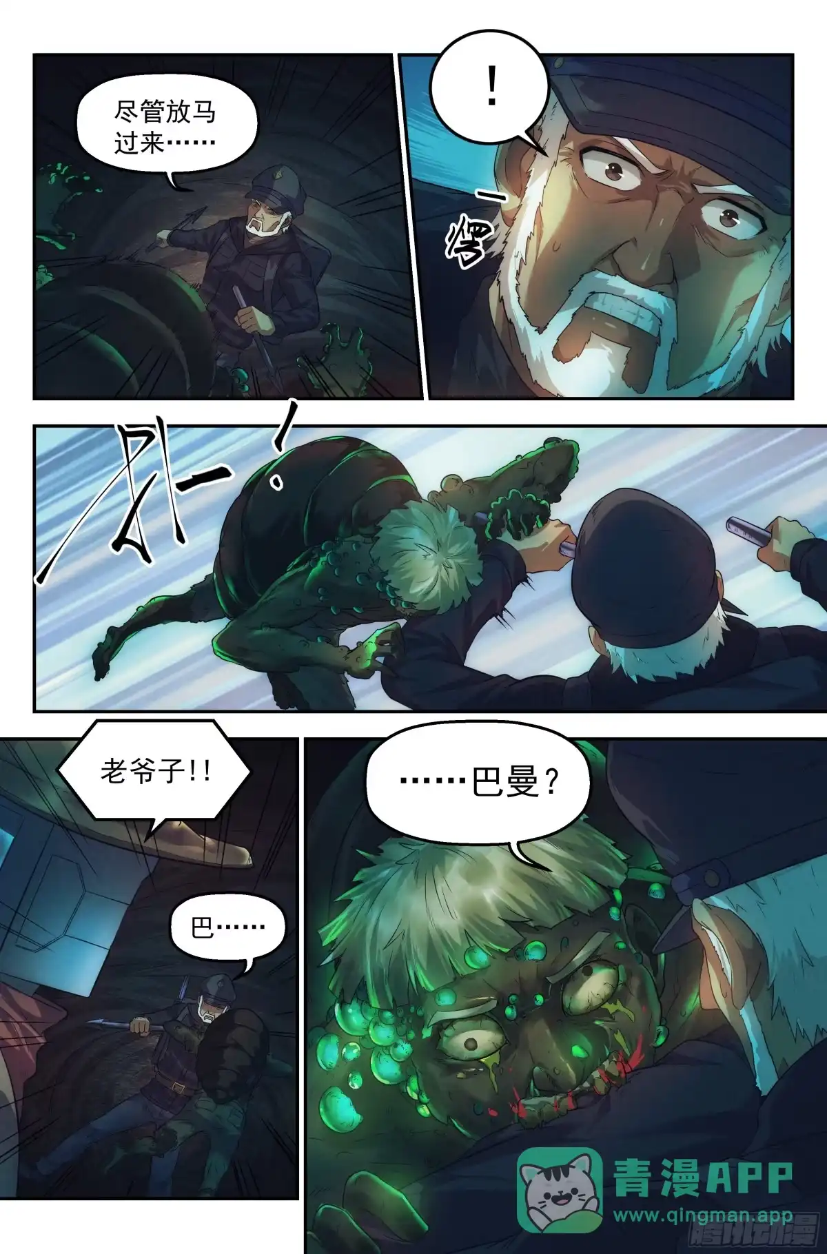 我在末世当网管 49.衣锦还乡之章·深入 第16页