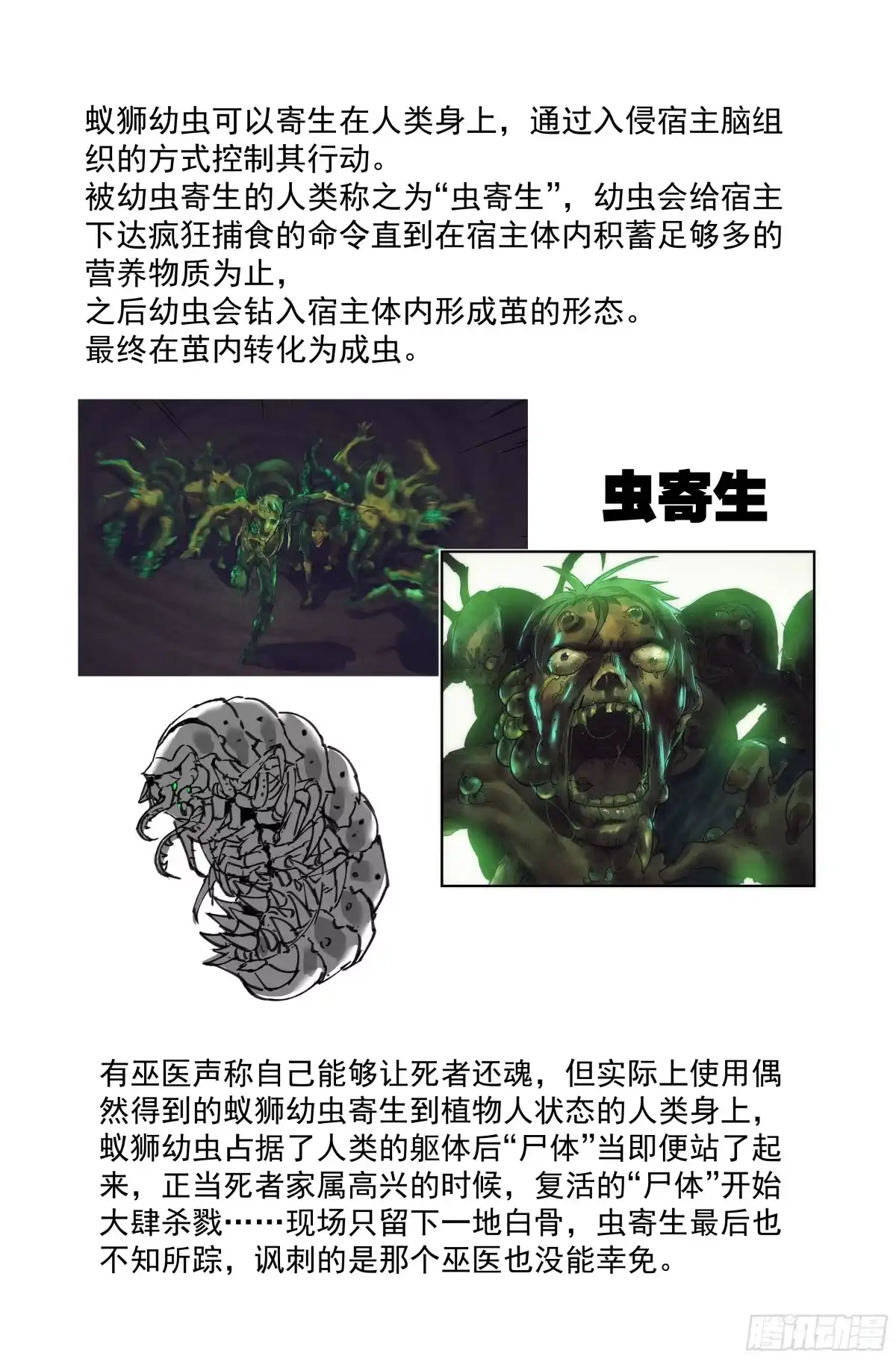 我在末世当网管 49.衣锦还乡之章·深入 第17页