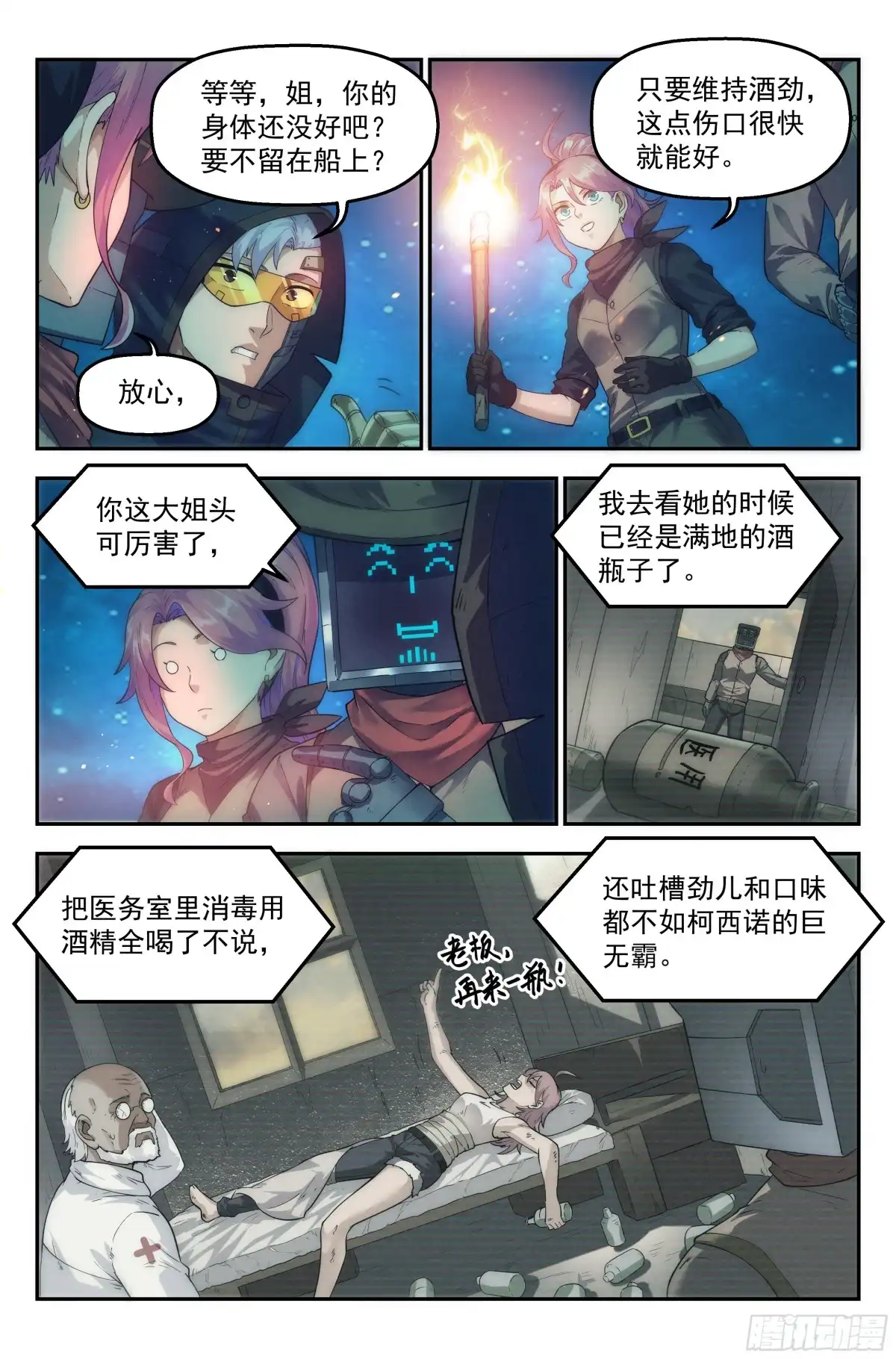 我在末世当网管 49.衣锦还乡之章·深入 第4页