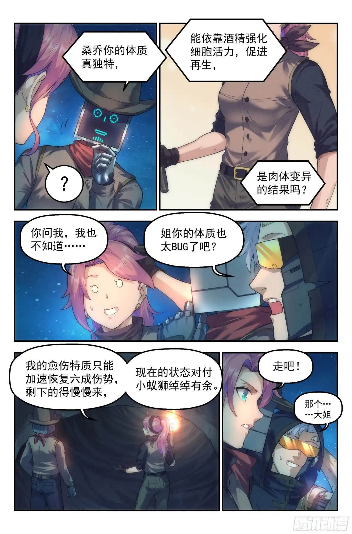 我在末世当网管 49.衣锦还乡之章·深入 第5页