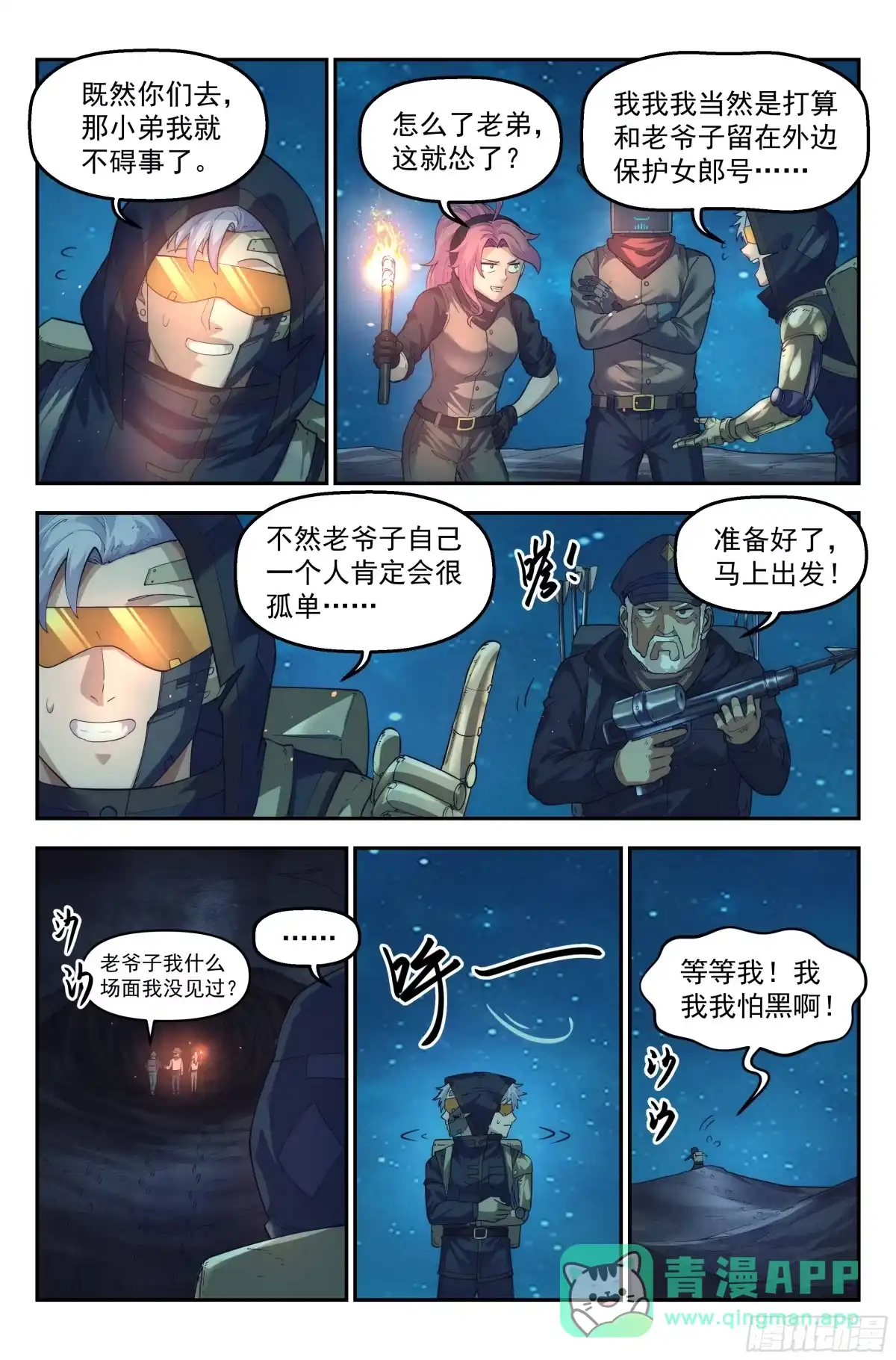 我在末世当网管 49.衣锦还乡之章·深入 第6页