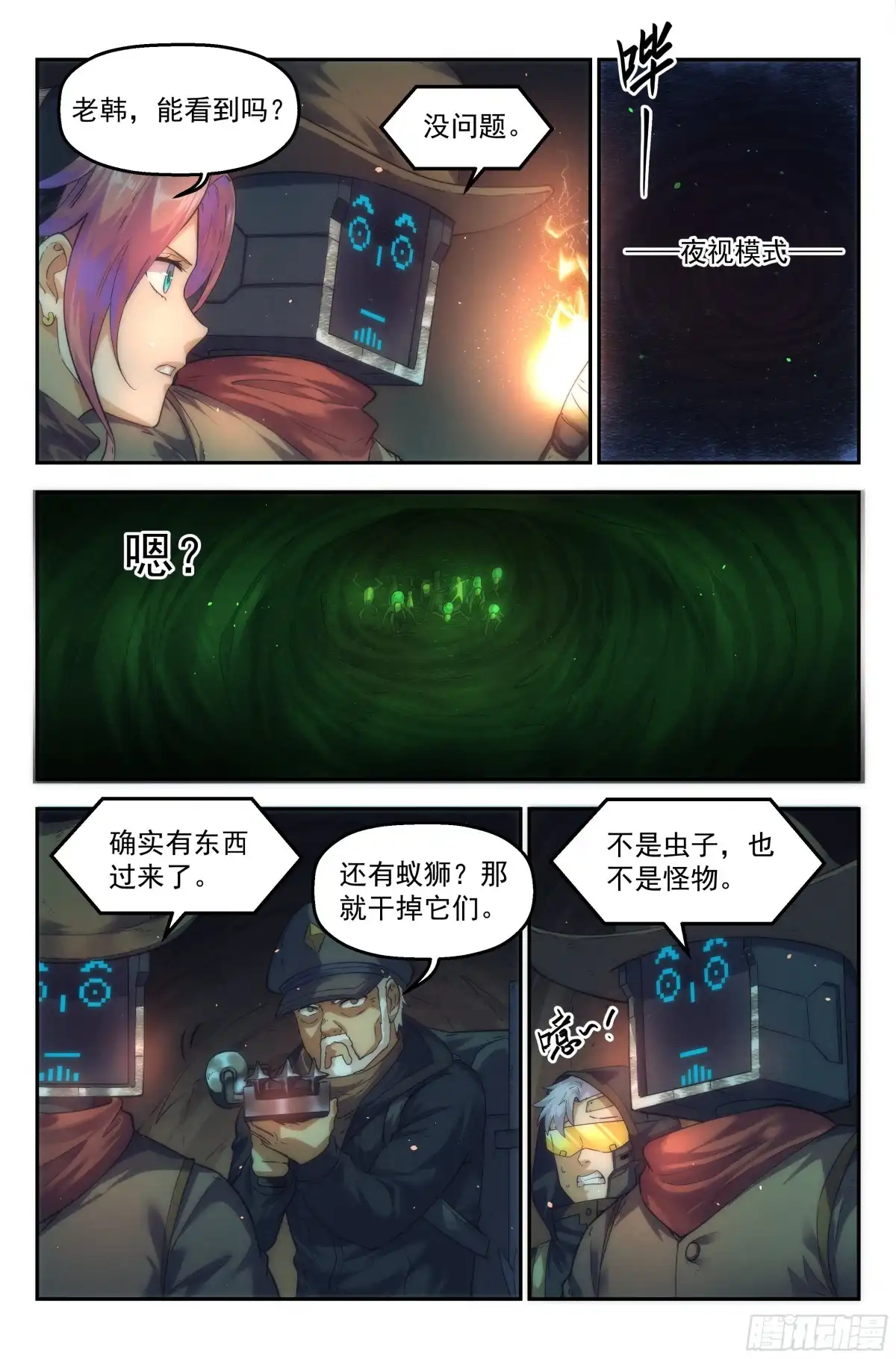 我在末世当网管 49.衣锦还乡之章·深入 第8页