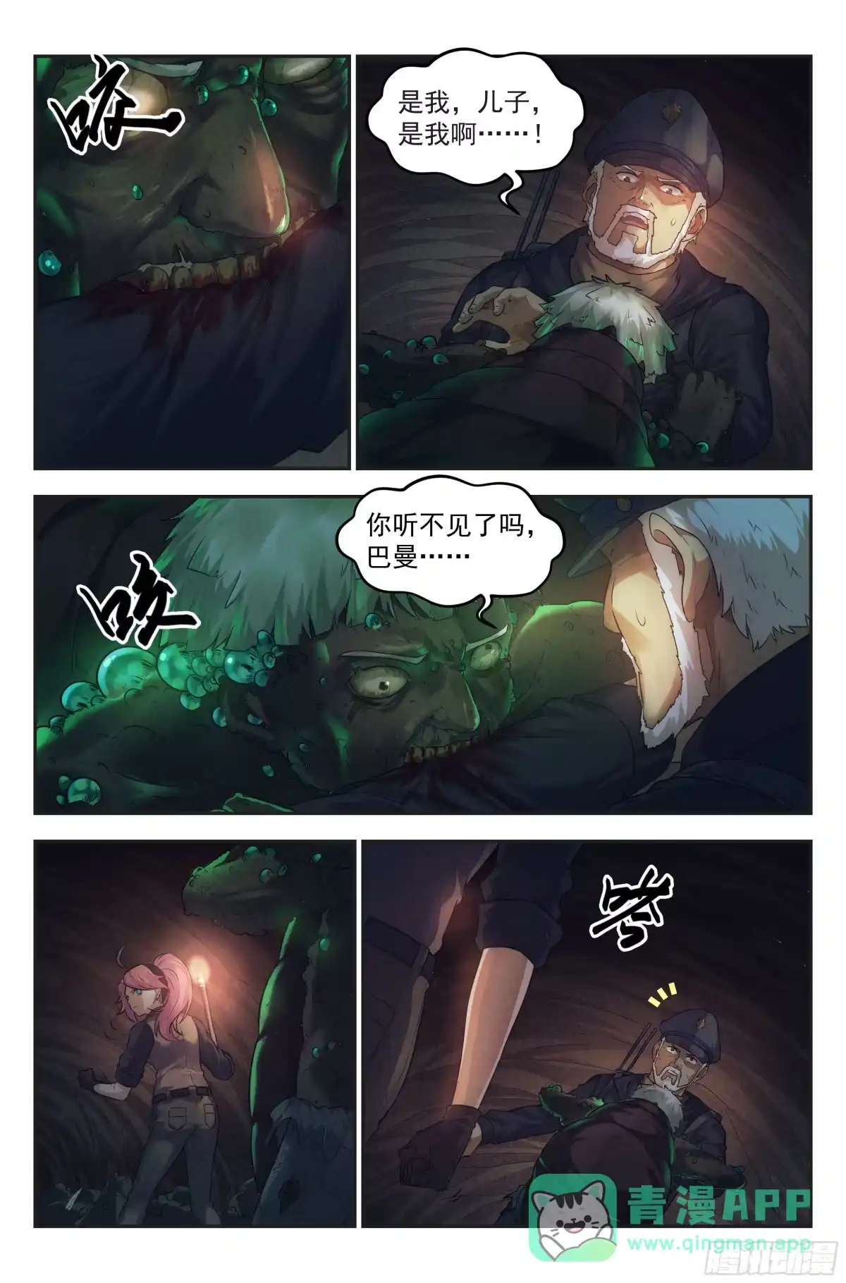 我在末世当网管 50.勇气默示录（上篇） 第1页