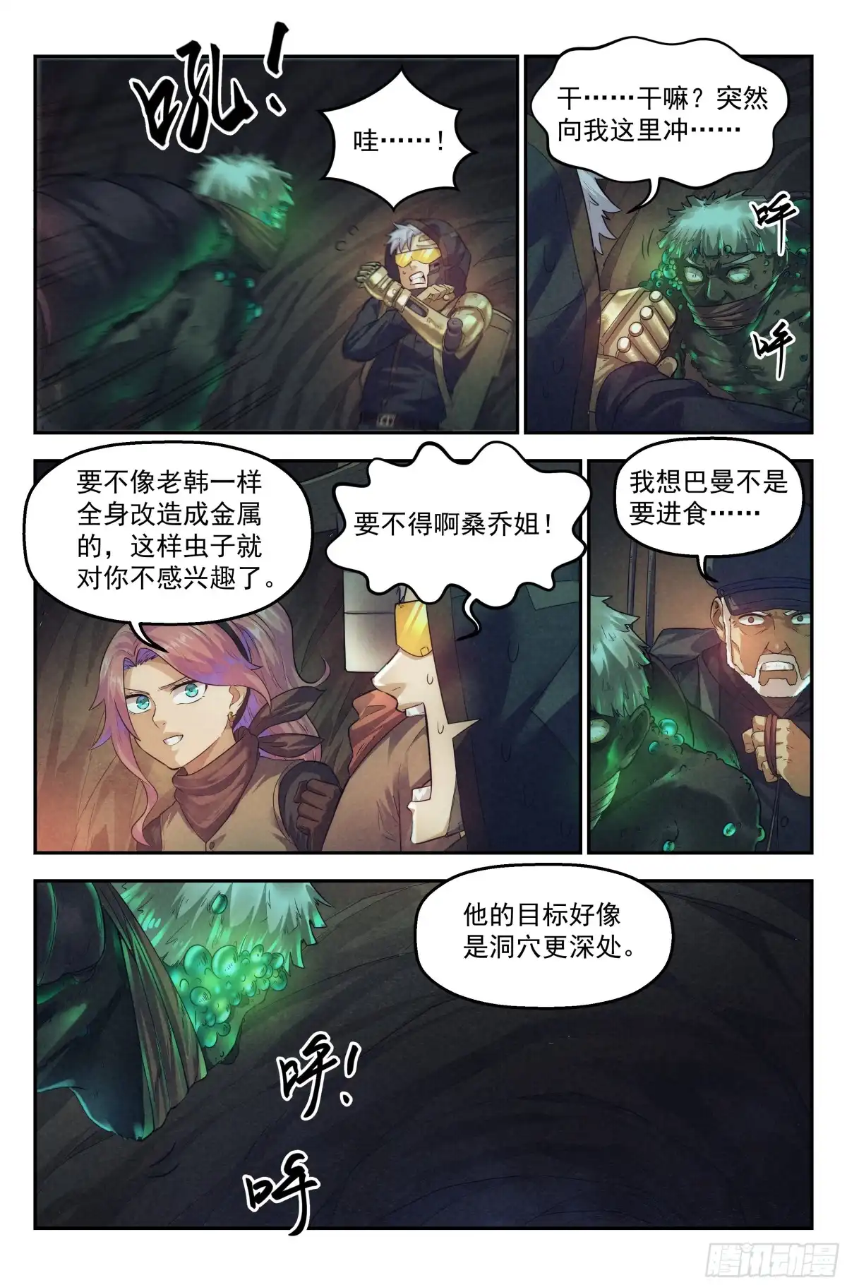 我在末世当网管 50.勇气默示录（上篇） 第10页