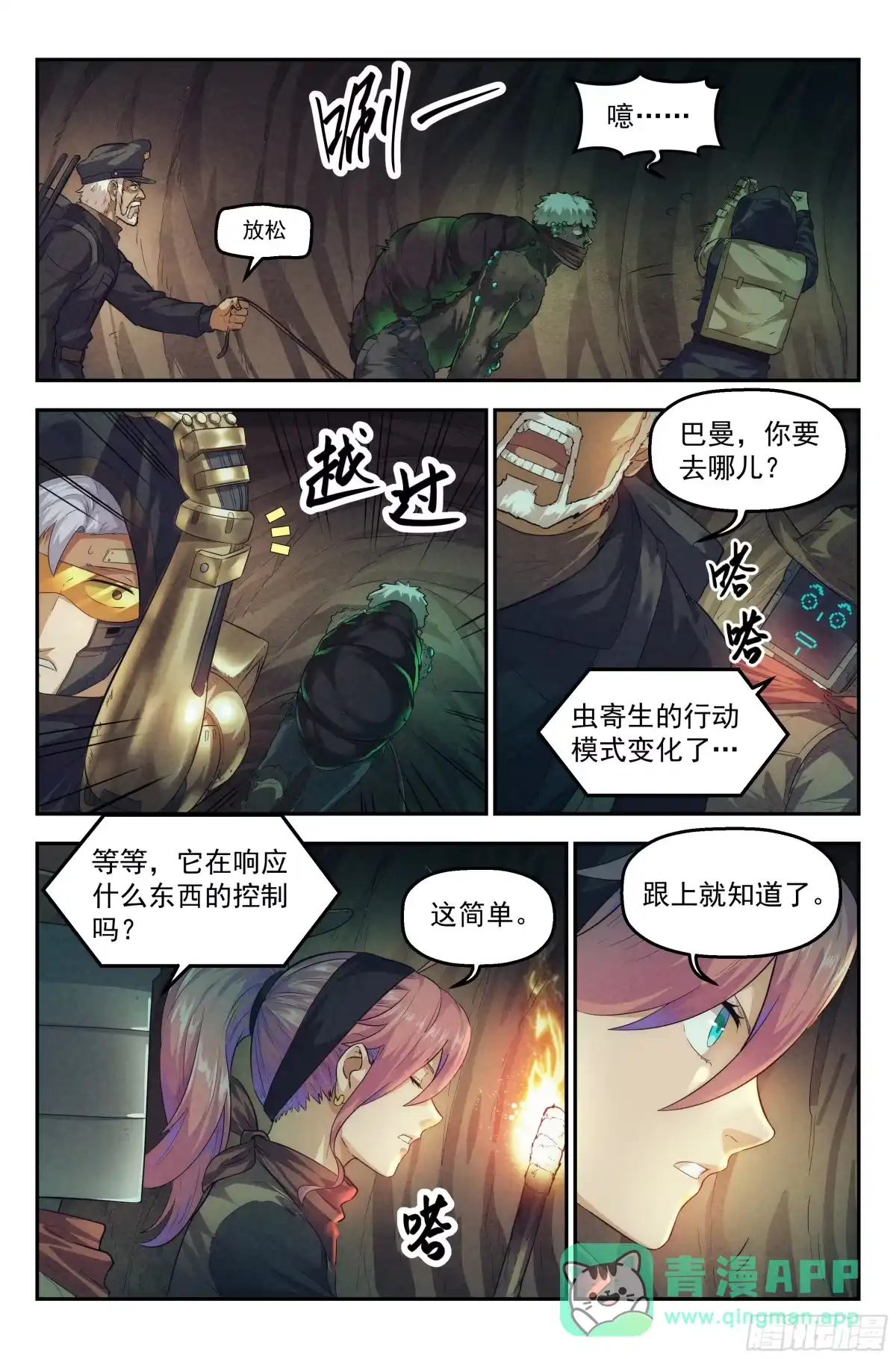 我在末世当网管 50.勇气默示录（上篇） 第11页
