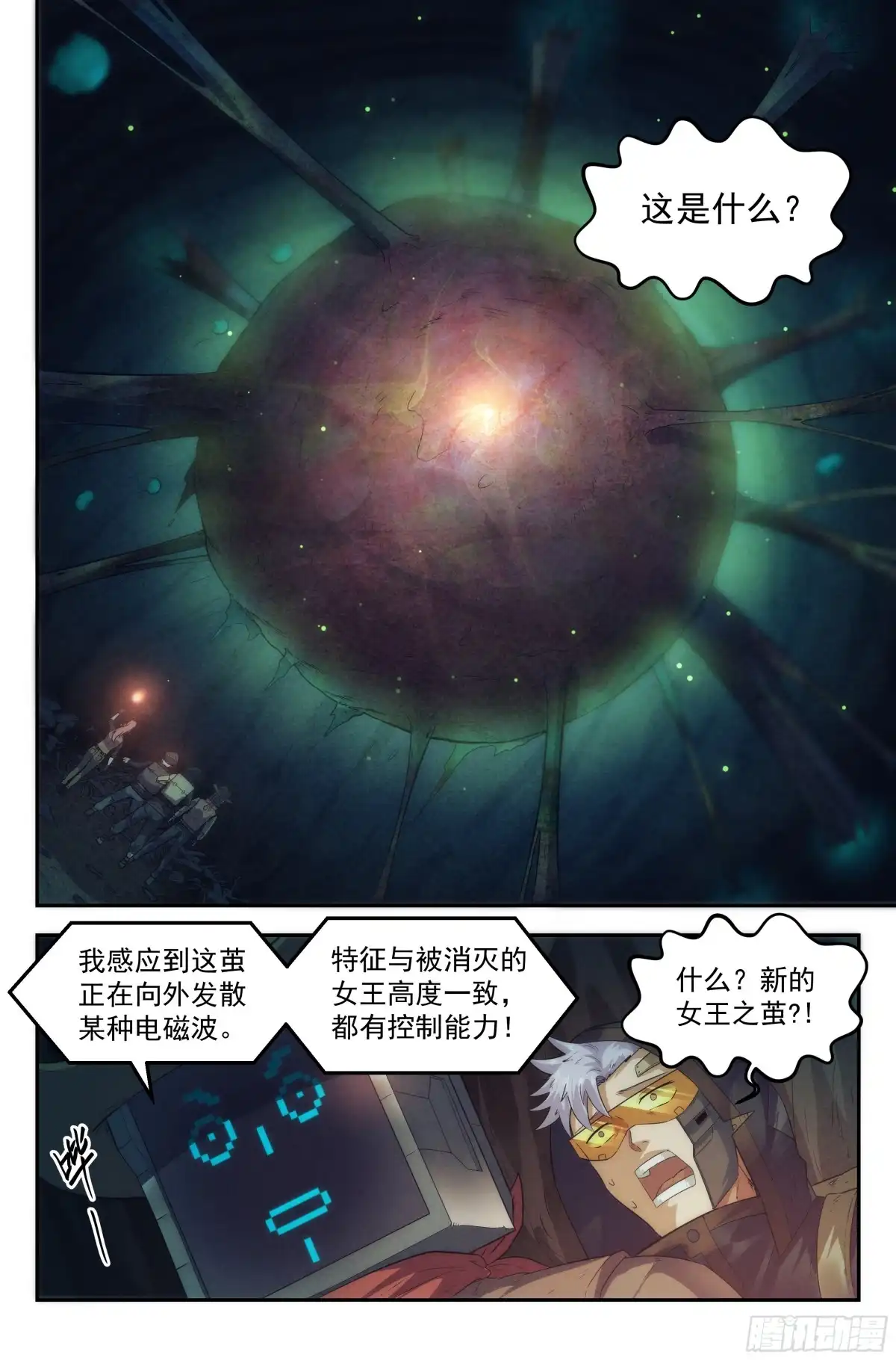 我在末世当网管 50.勇气默示录（上篇） 第13页