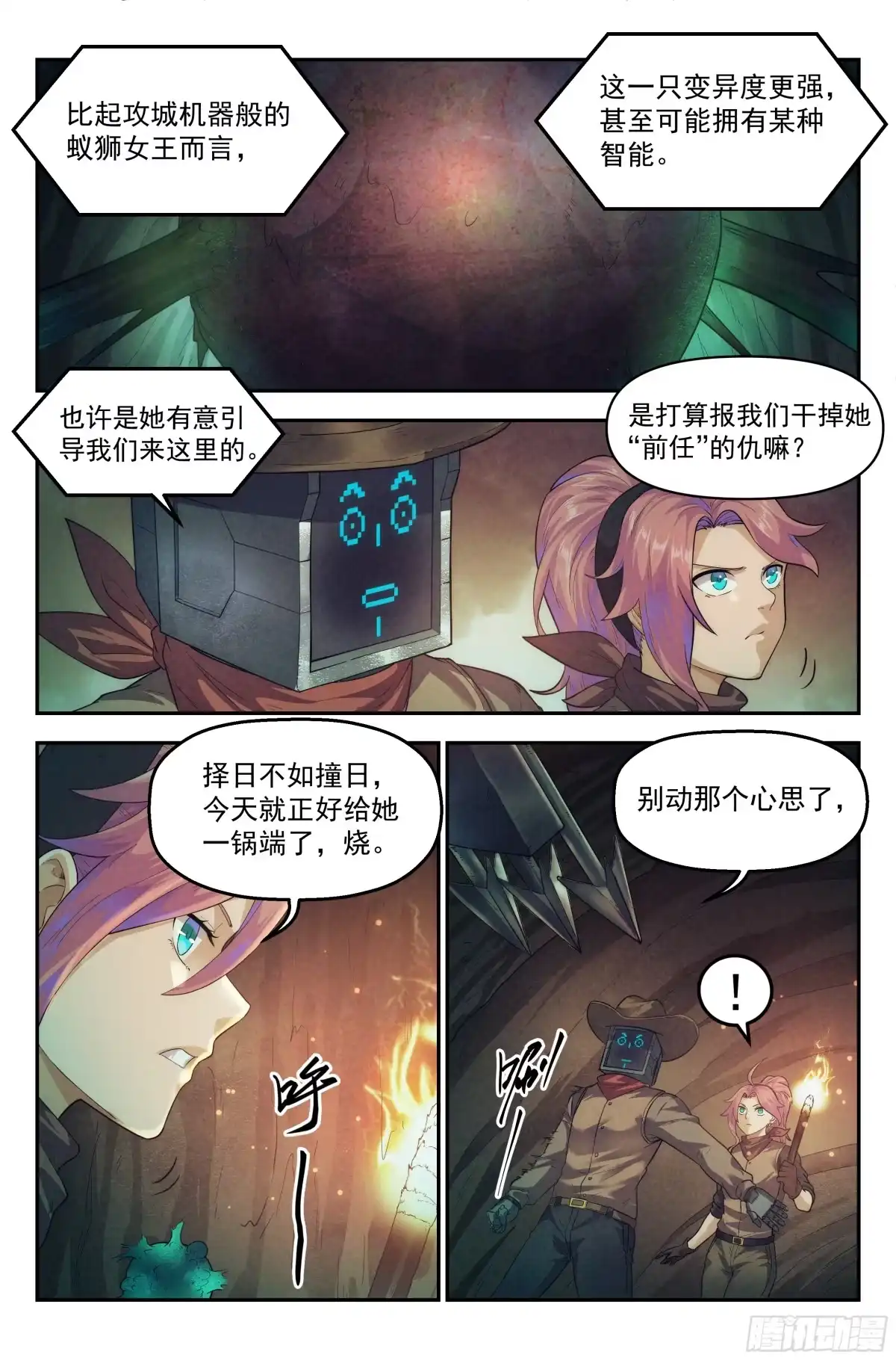 我在末世当网管 50.勇气默示录（上篇） 第14页