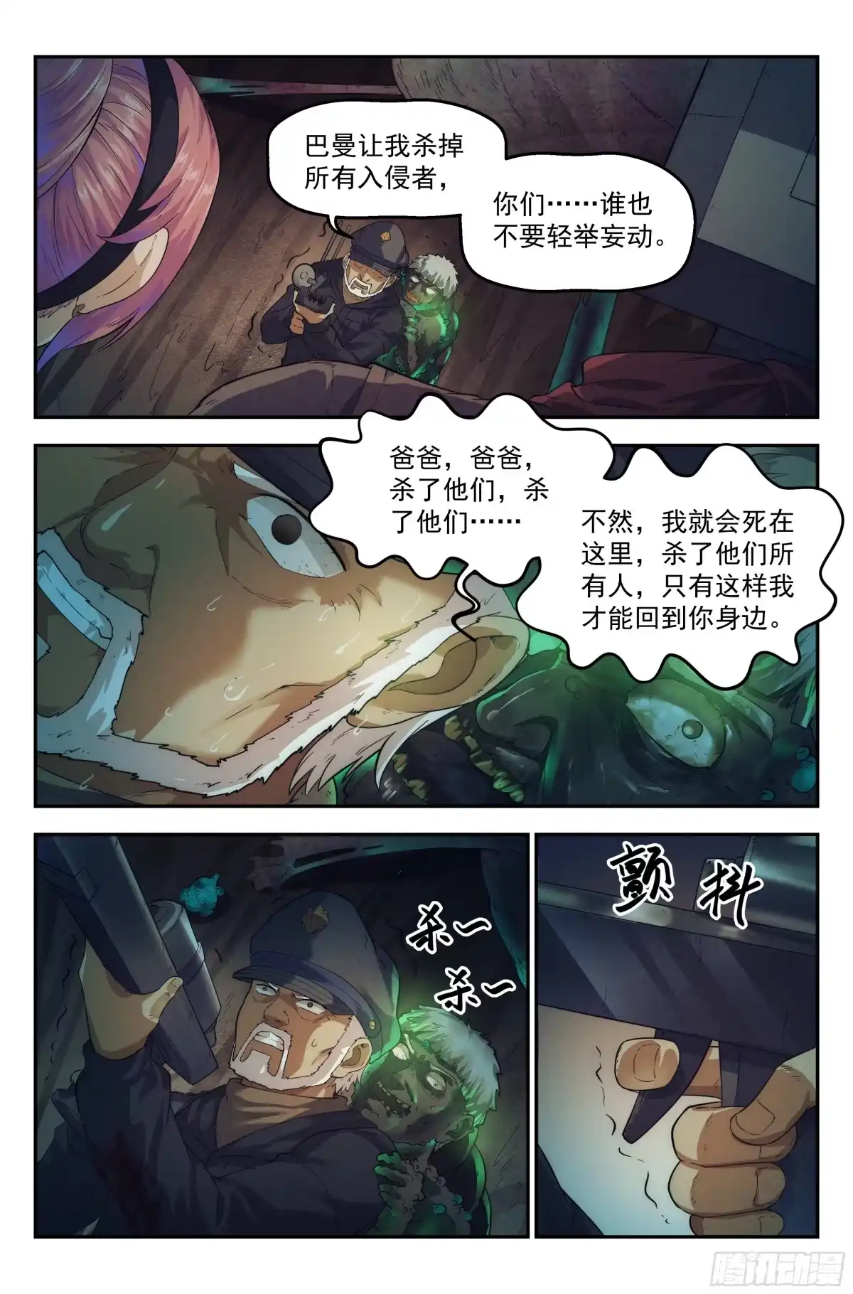 我在末世当网管 50.勇气默示录（上篇） 第15页