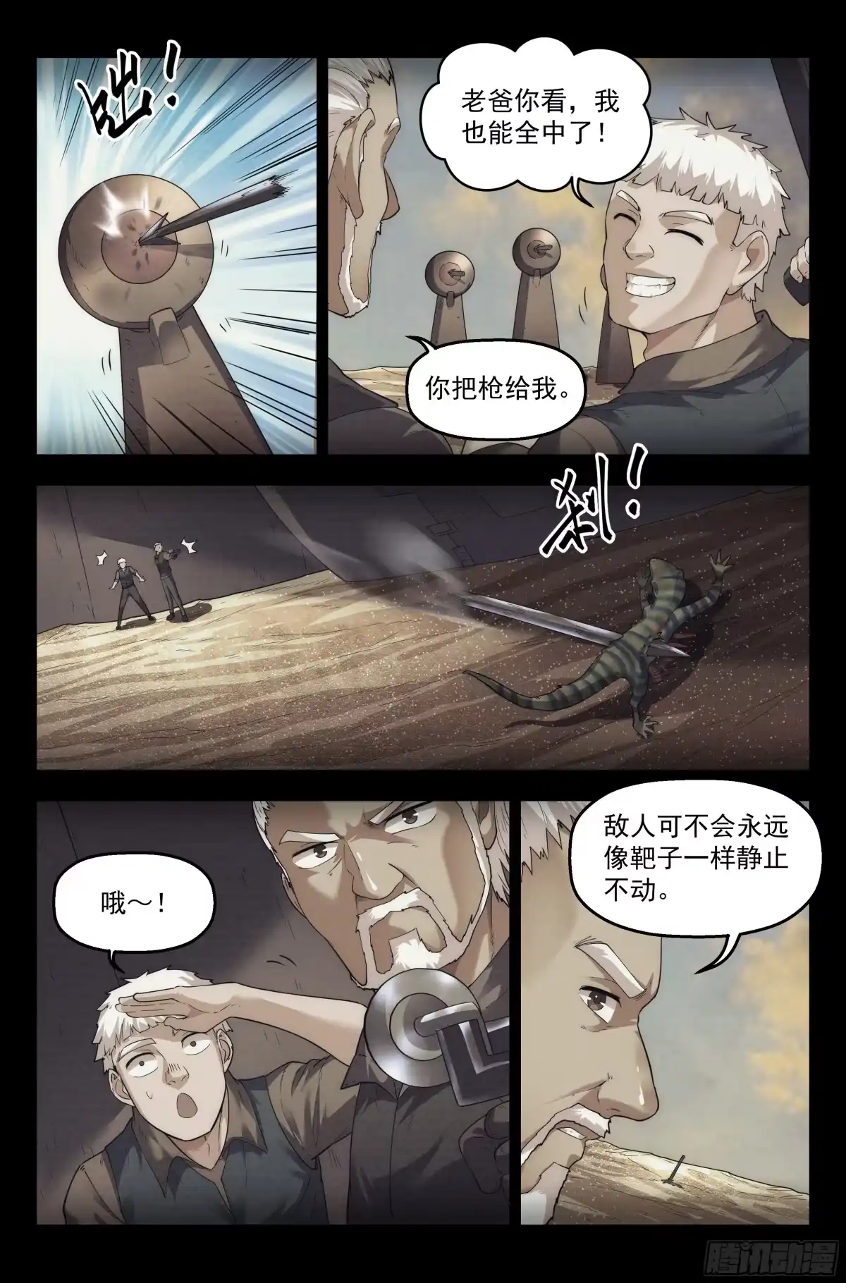 我在末世当网管 50.勇气默示录（上篇） 第4页