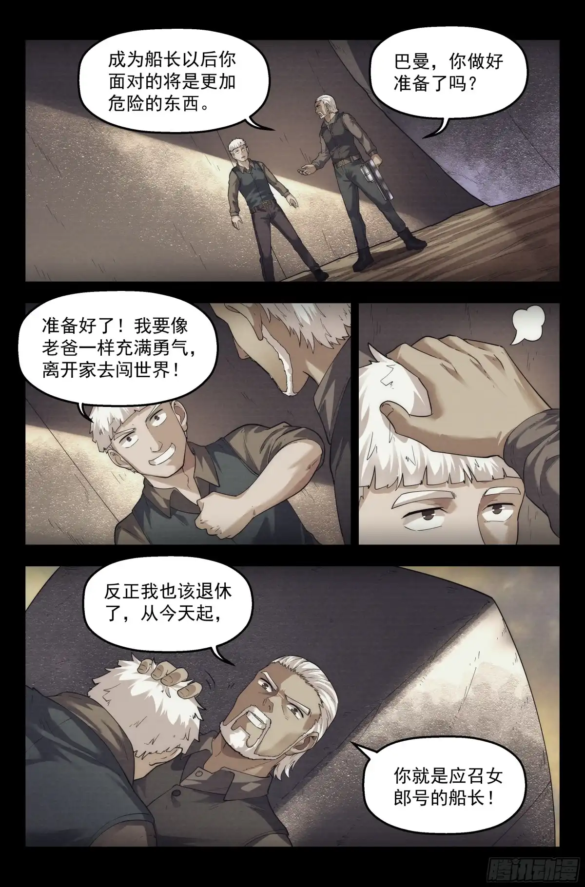 我在末世当网管 50.勇气默示录（上篇） 第5页