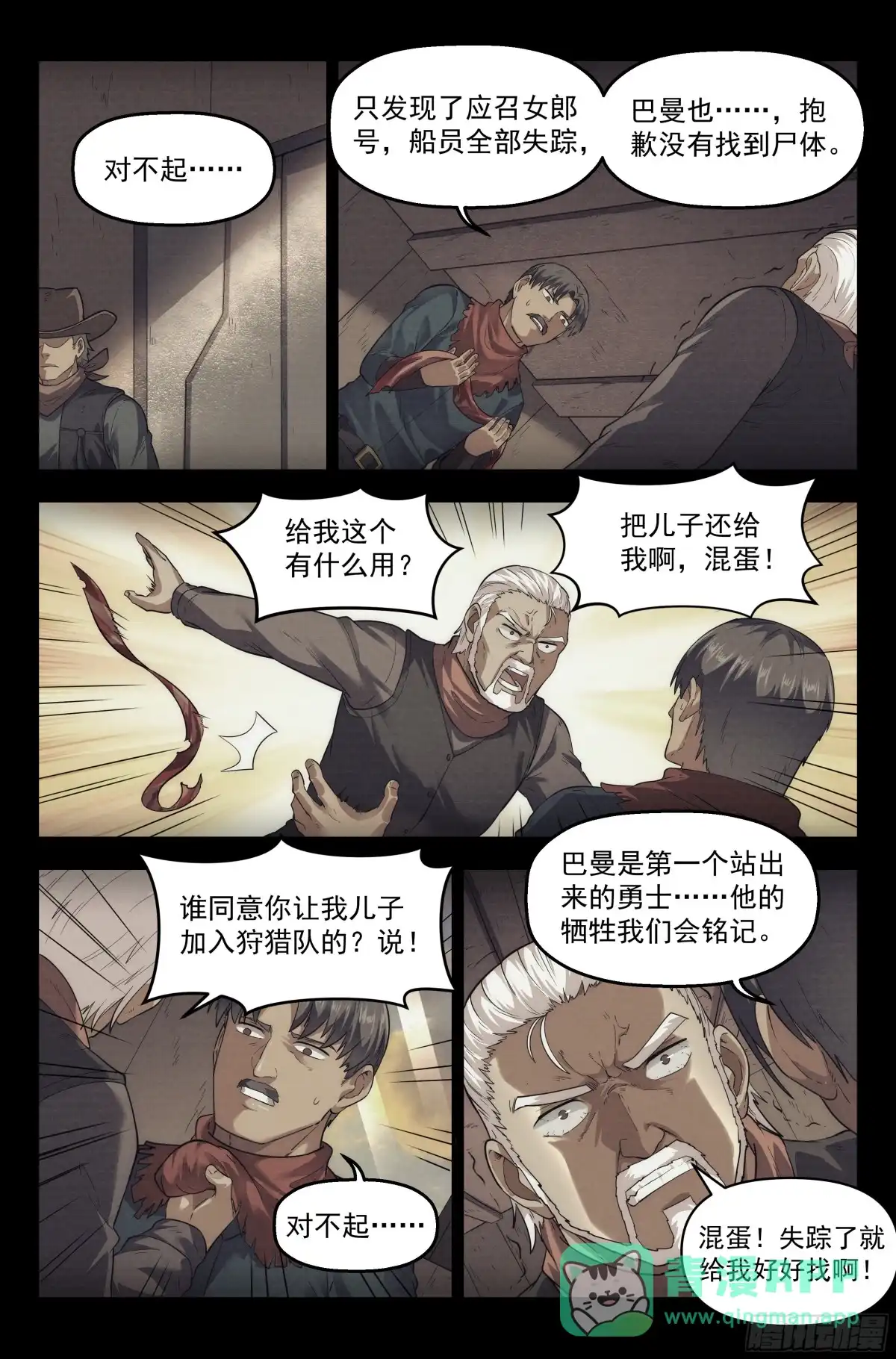 我在末世当网管 50.勇气默示录（上篇） 第6页