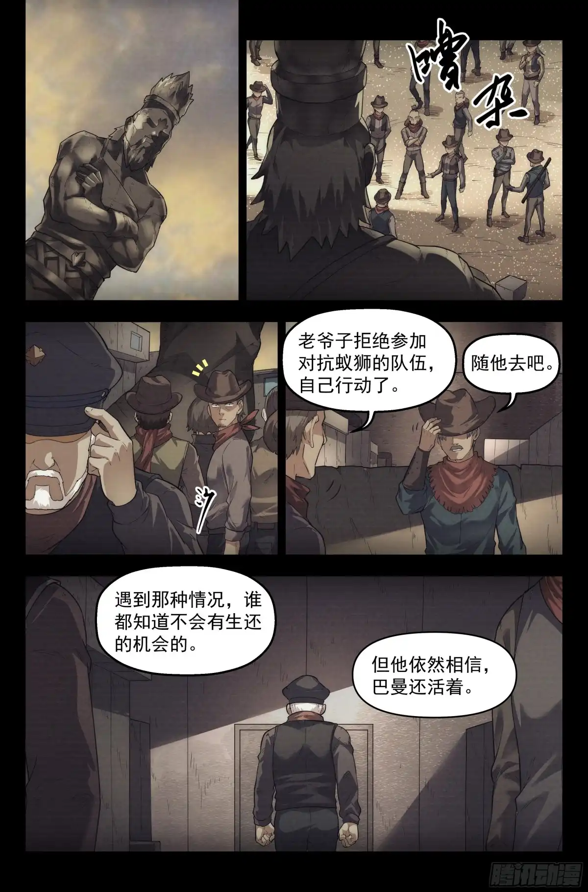 我在末世当网管 50.勇气默示录（上篇） 第7页