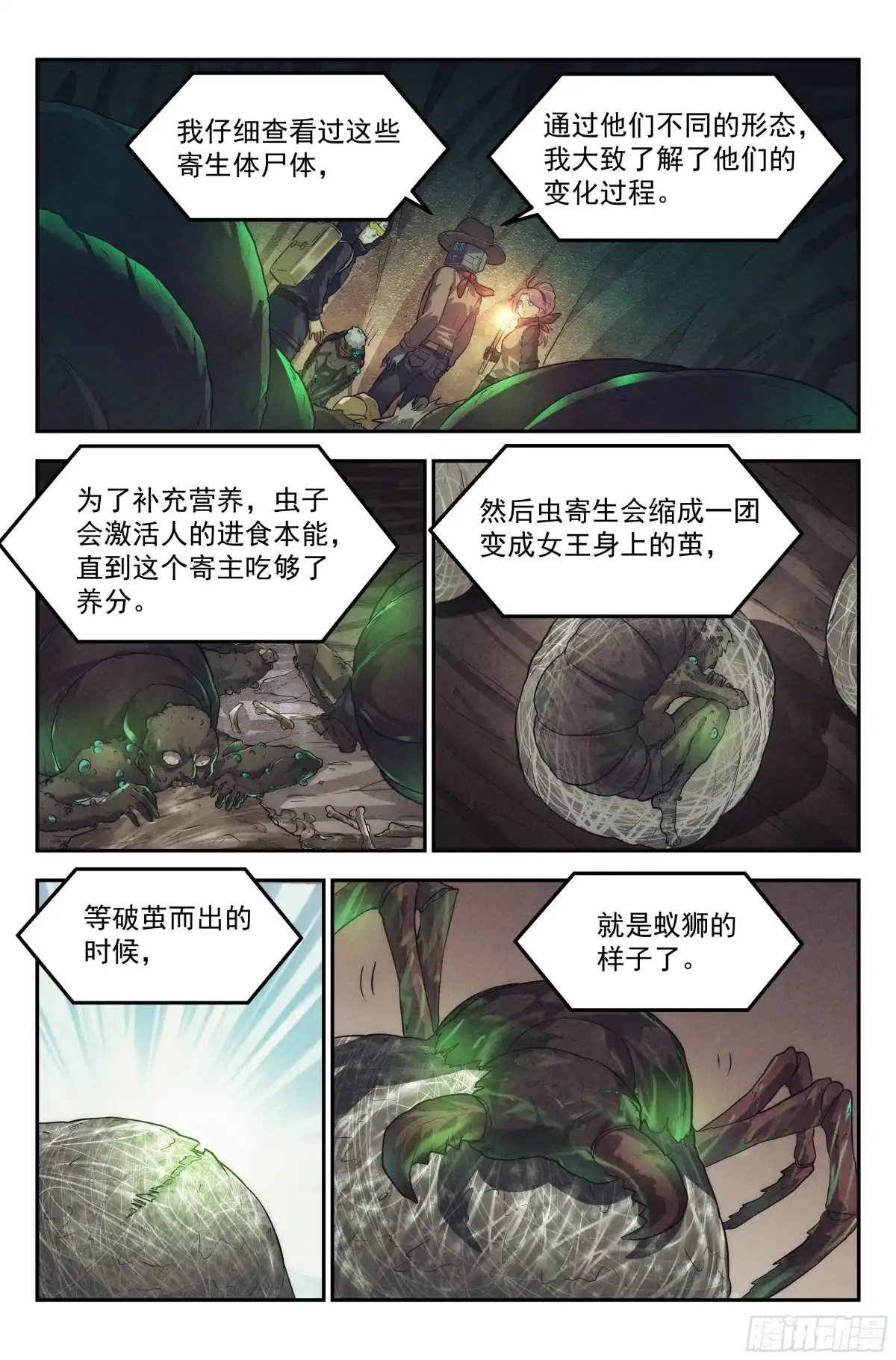 我在末世当网管 50.勇气默示录（上篇） 第9页