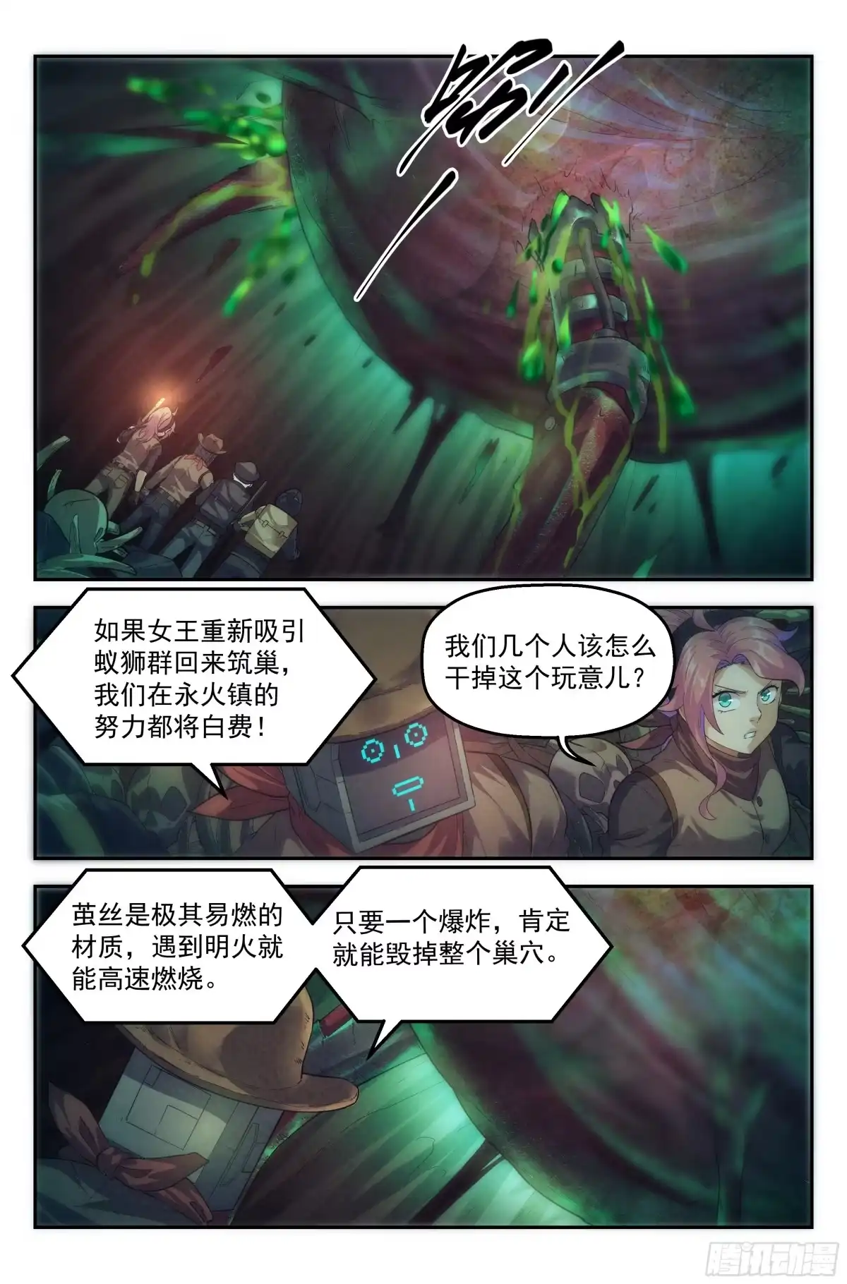 我在末世当网管 51.勇气默示录（下篇） 第12页