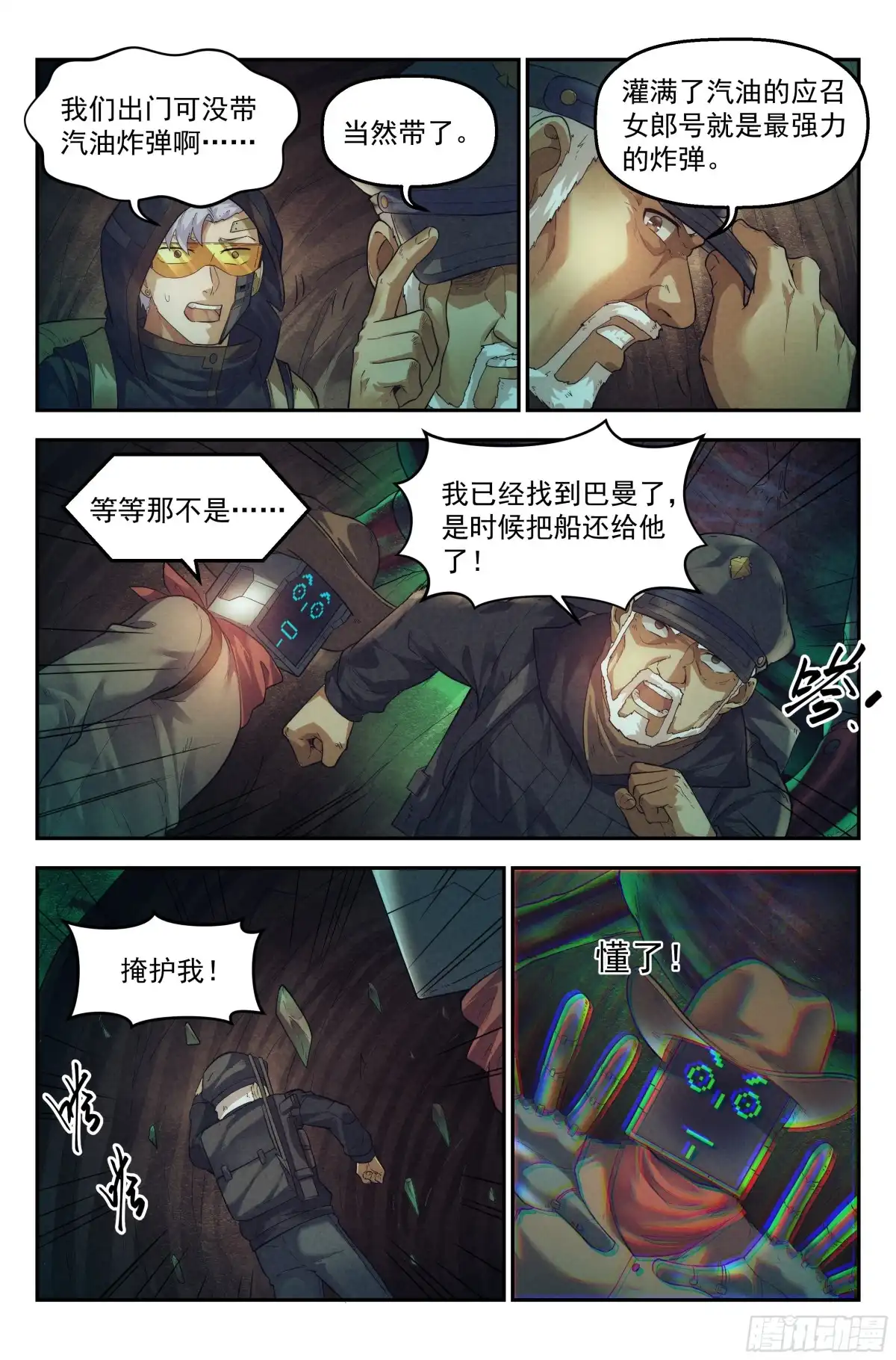 我在末世当网管 51.勇气默示录（下篇） 第13页