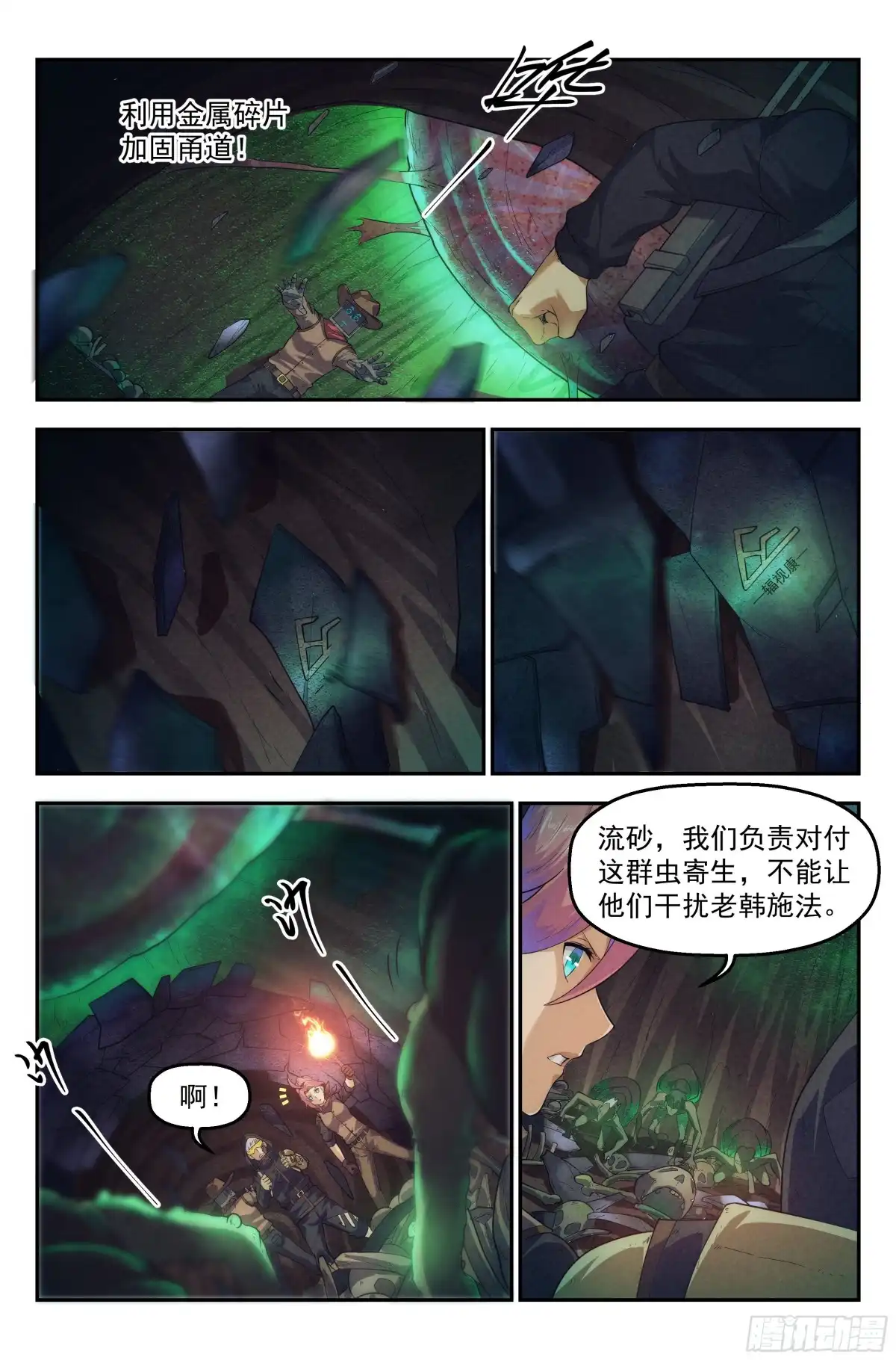 我在末世当网管 51.勇气默示录（下篇） 第14页