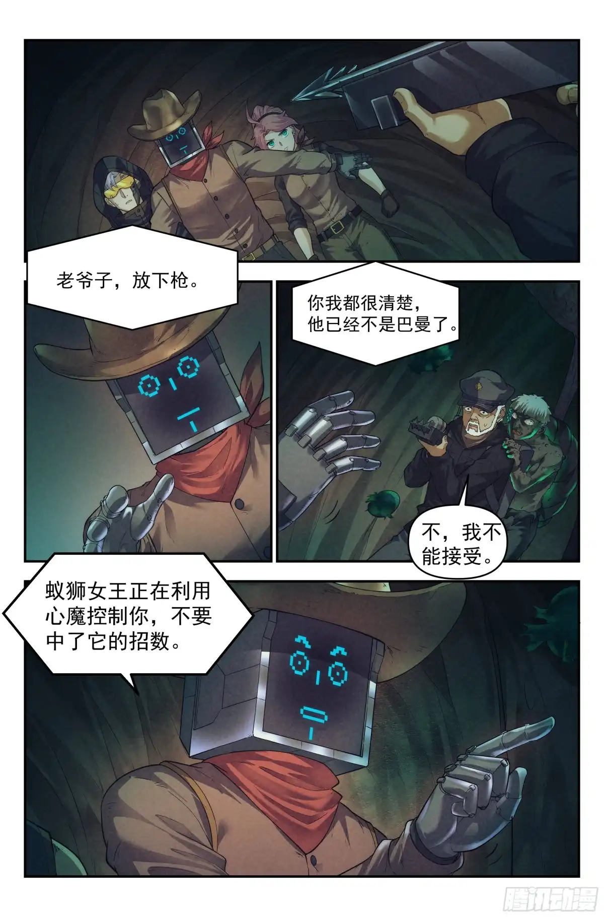 我在末世当网管 51.勇气默示录（下篇） 第2页