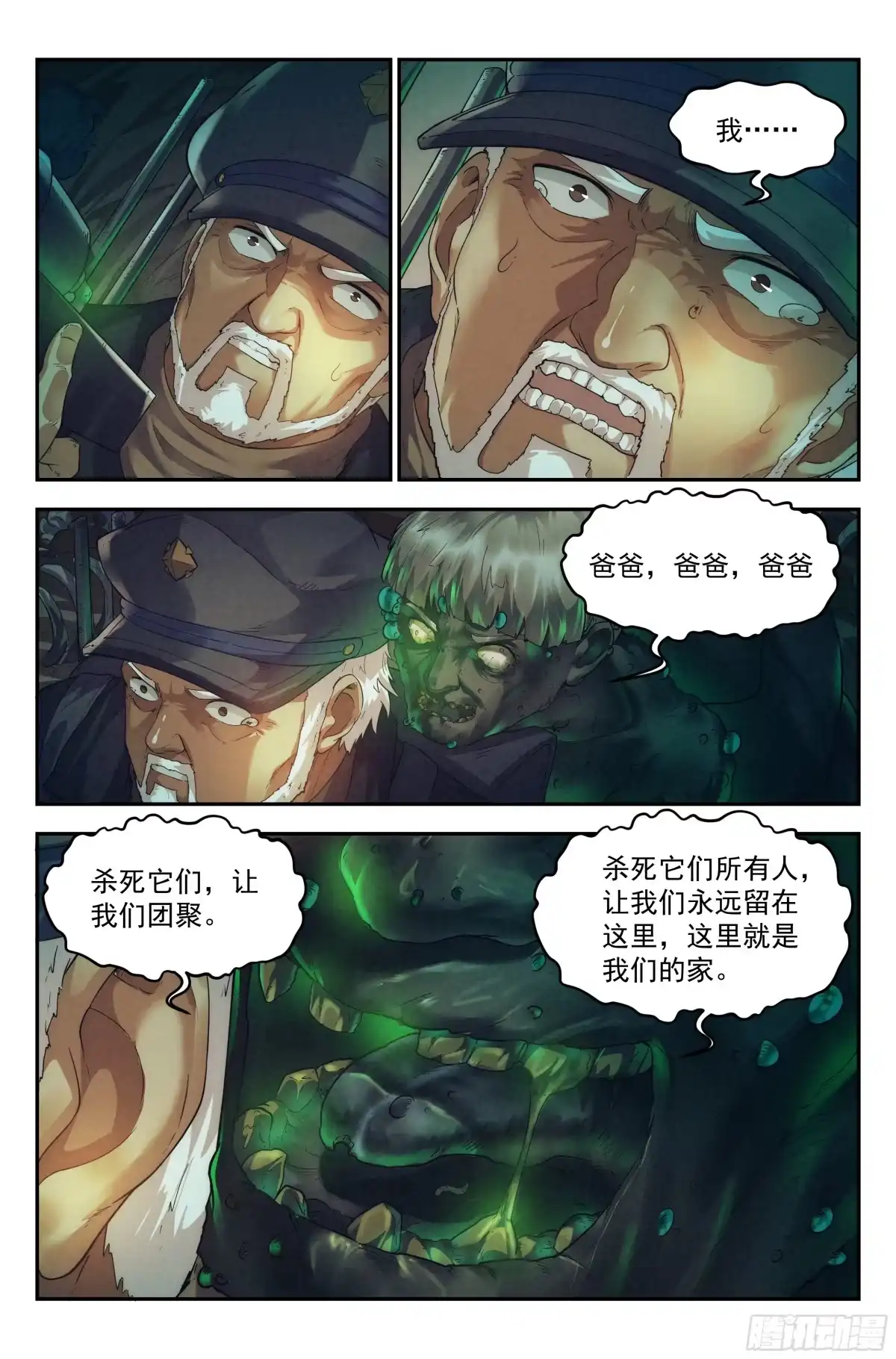 我在末世当网管 51.勇气默示录（下篇） 第3页
