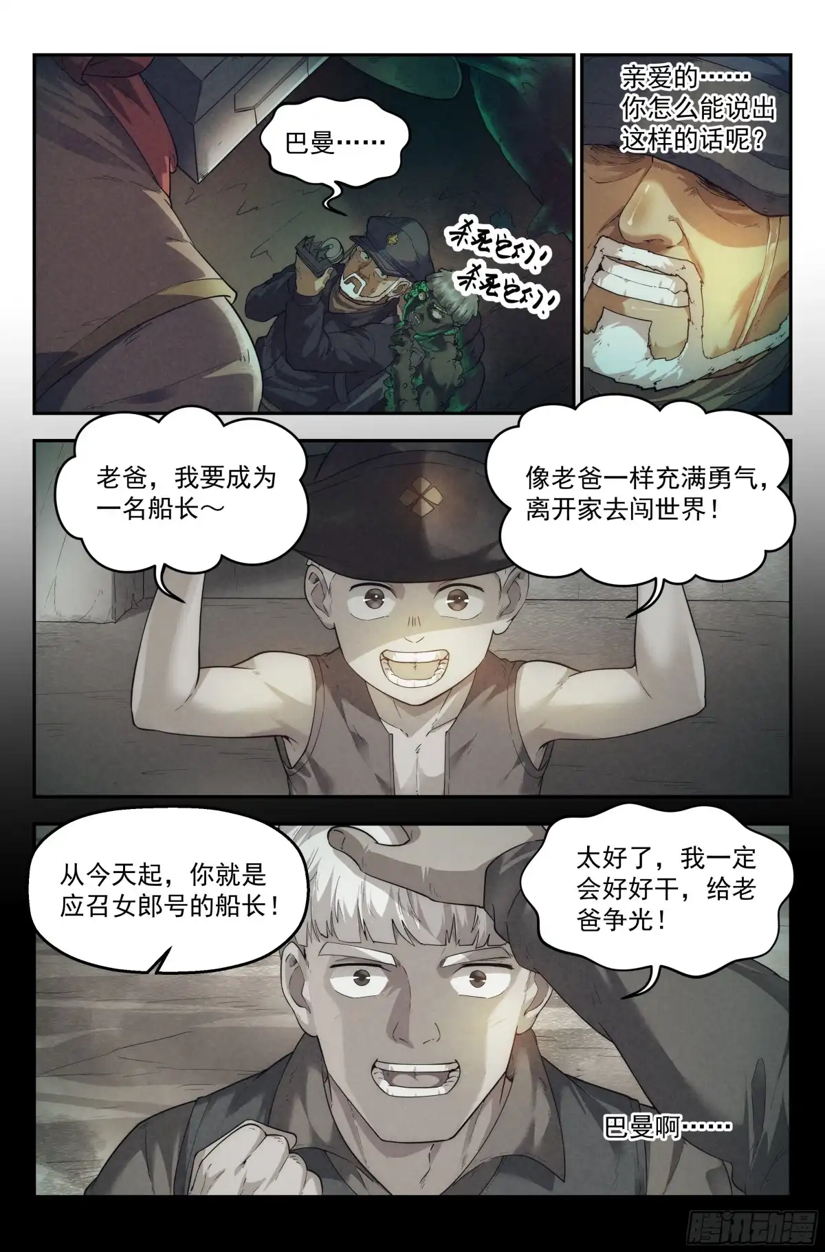 我在末世当网管 51.勇气默示录（下篇） 第4页