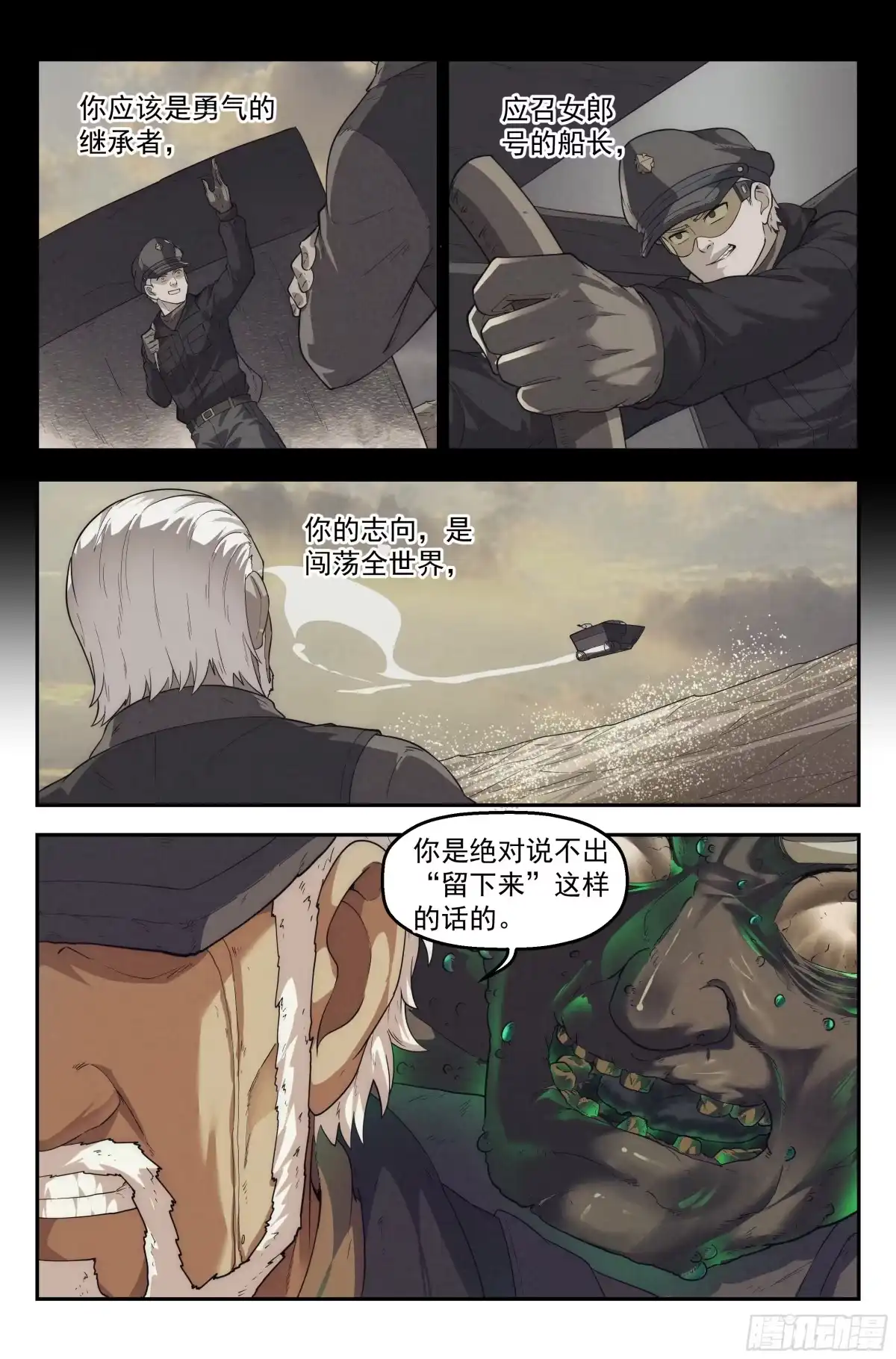 我在末世当网管 51.勇气默示录（下篇） 第5页