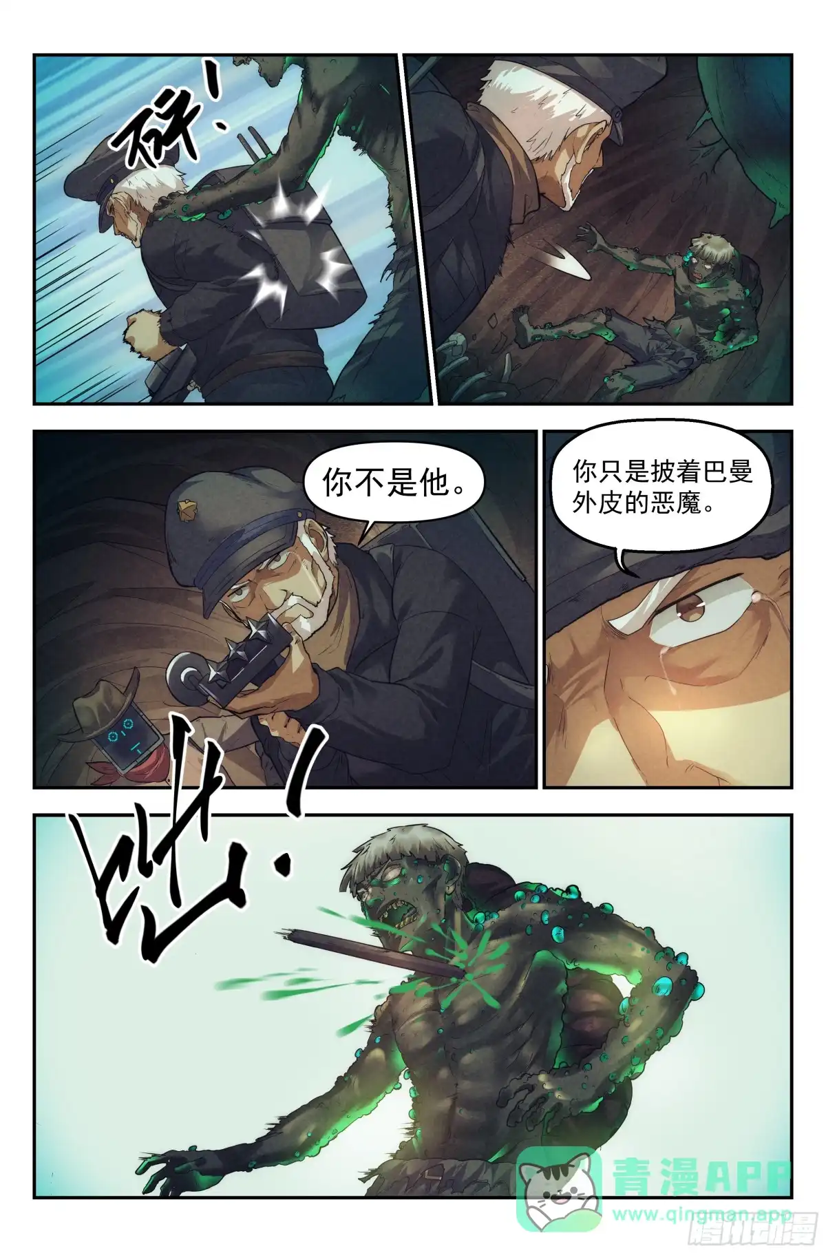 我在末世当网管 51.勇气默示录（下篇） 第6页