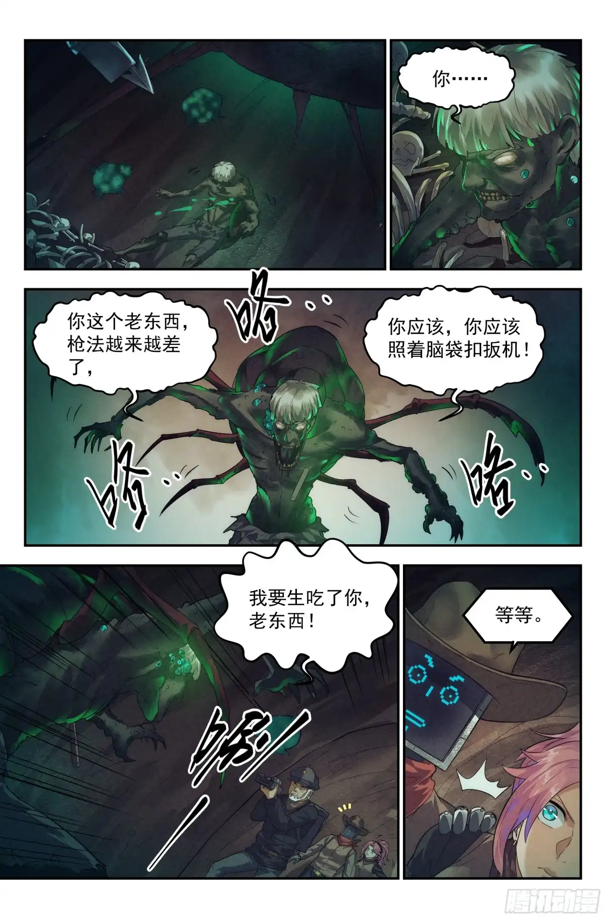 我在末世当网管 51.勇气默示录（下篇） 第7页