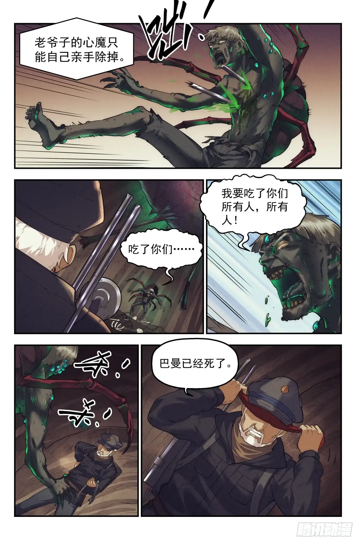 我在末世当网管 51.勇气默示录（下篇） 第8页