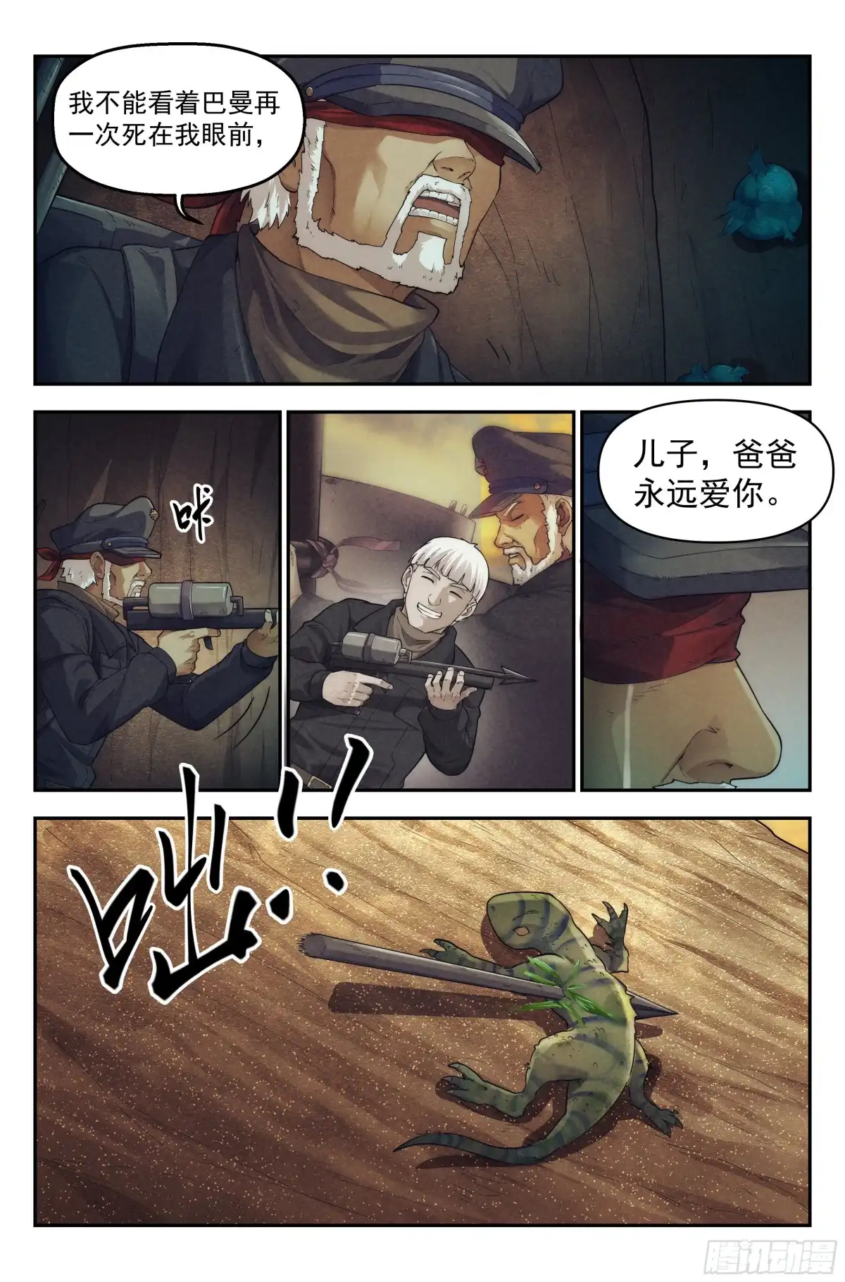 我在末世当网管 51.勇气默示录（下篇） 第9页