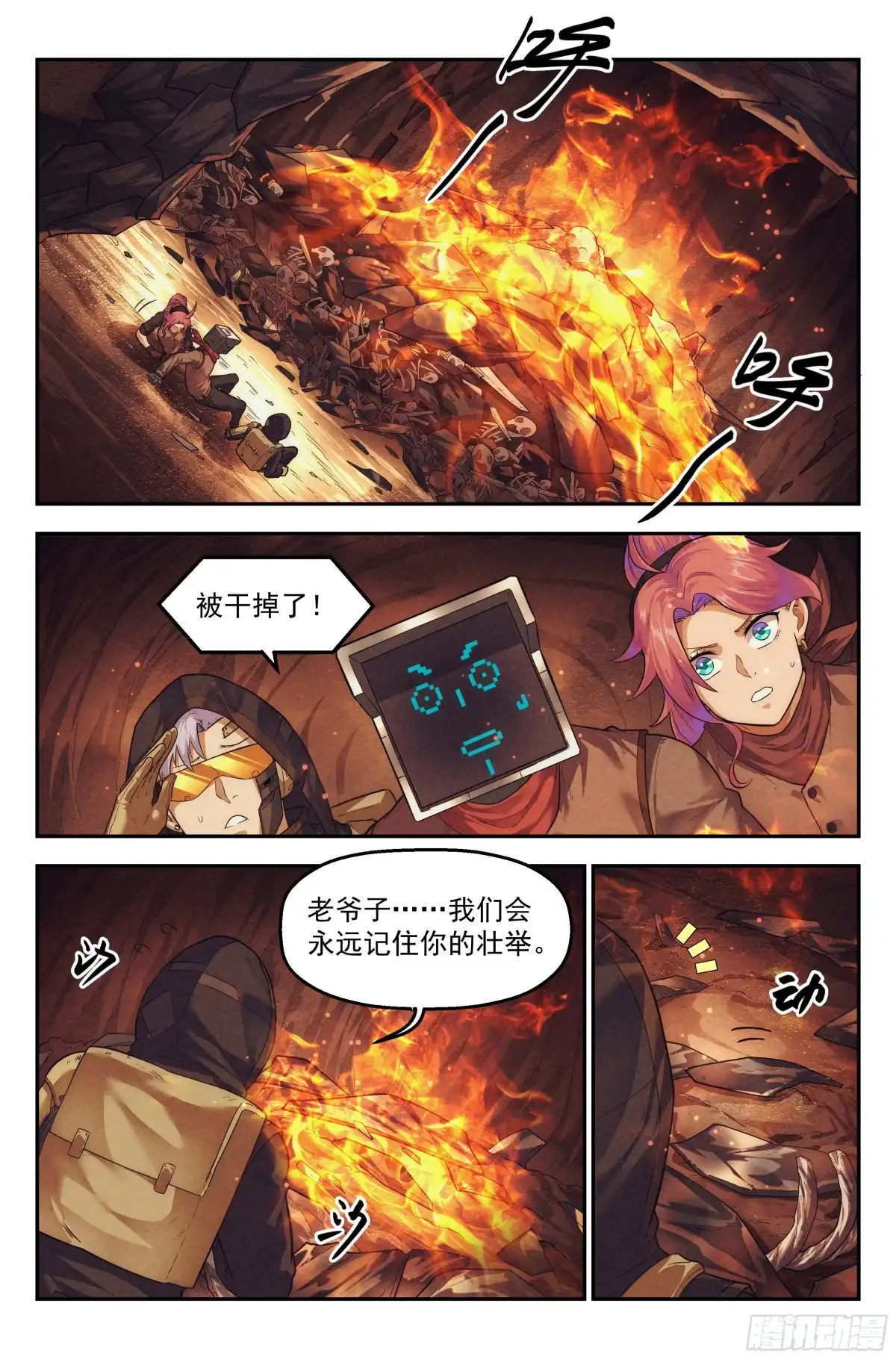 我在末世当网管 52.衣锦还乡之章 · 失控 第13页