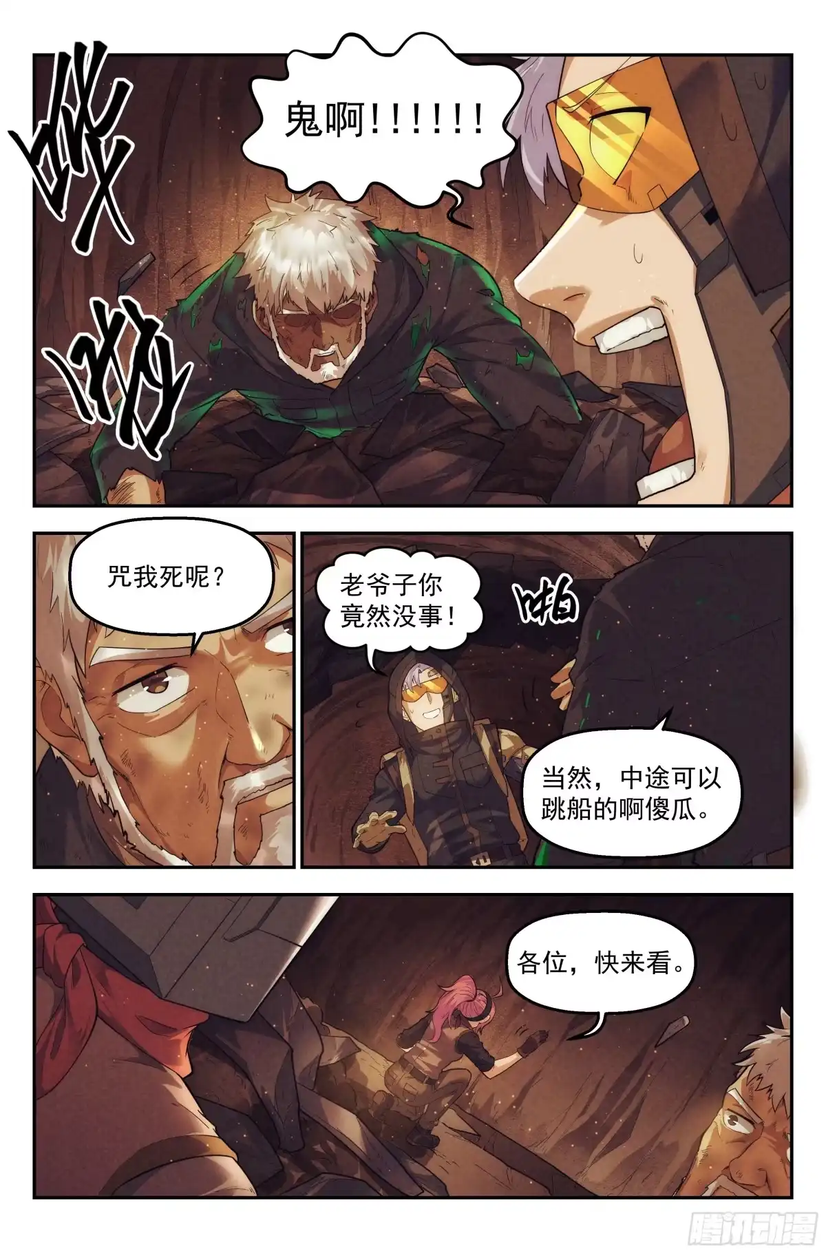 我在末世当网管 52.衣锦还乡之章 · 失控 第14页
