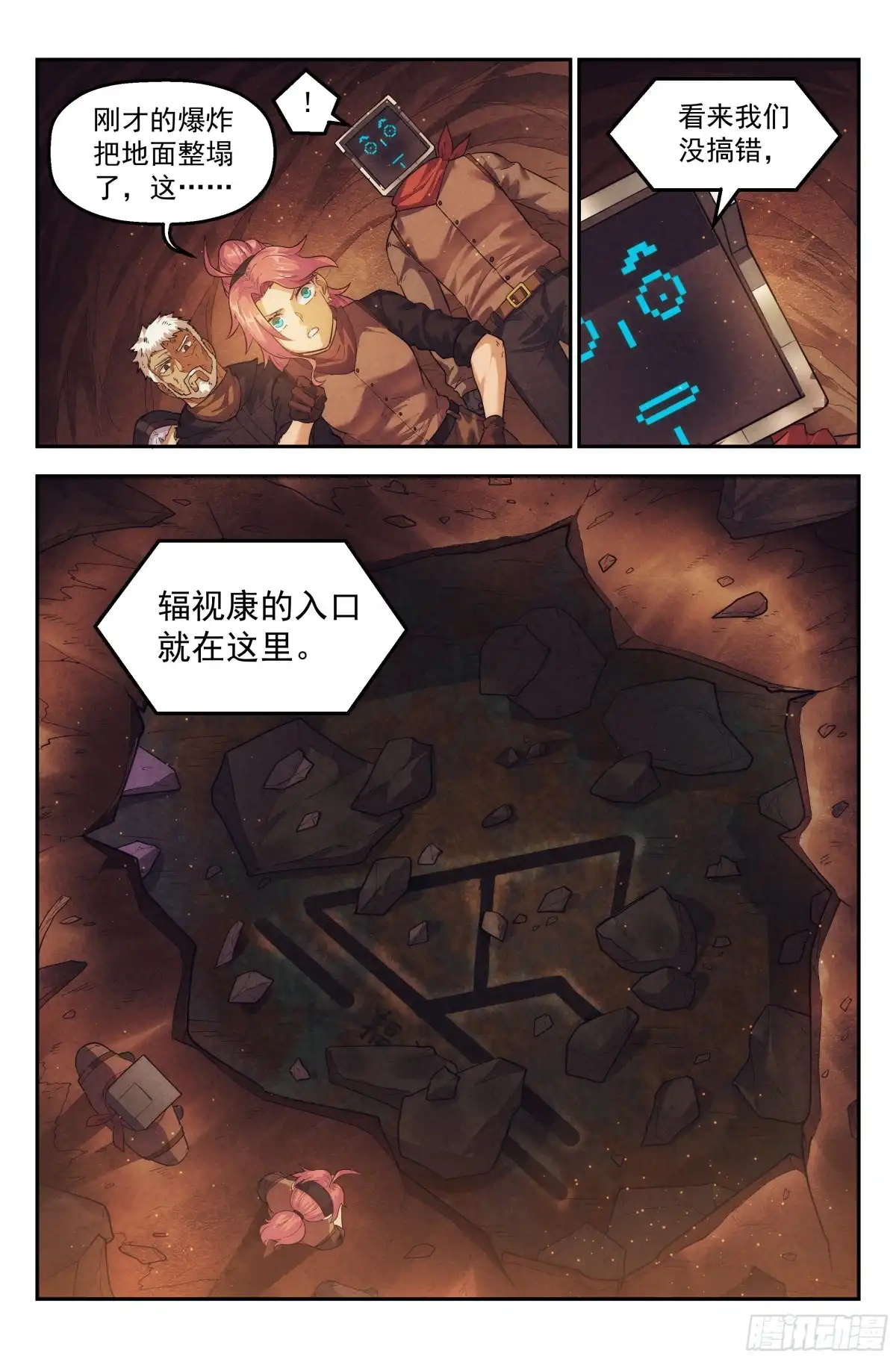 我在末世当网管 52.衣锦还乡之章 · 失控 第15页