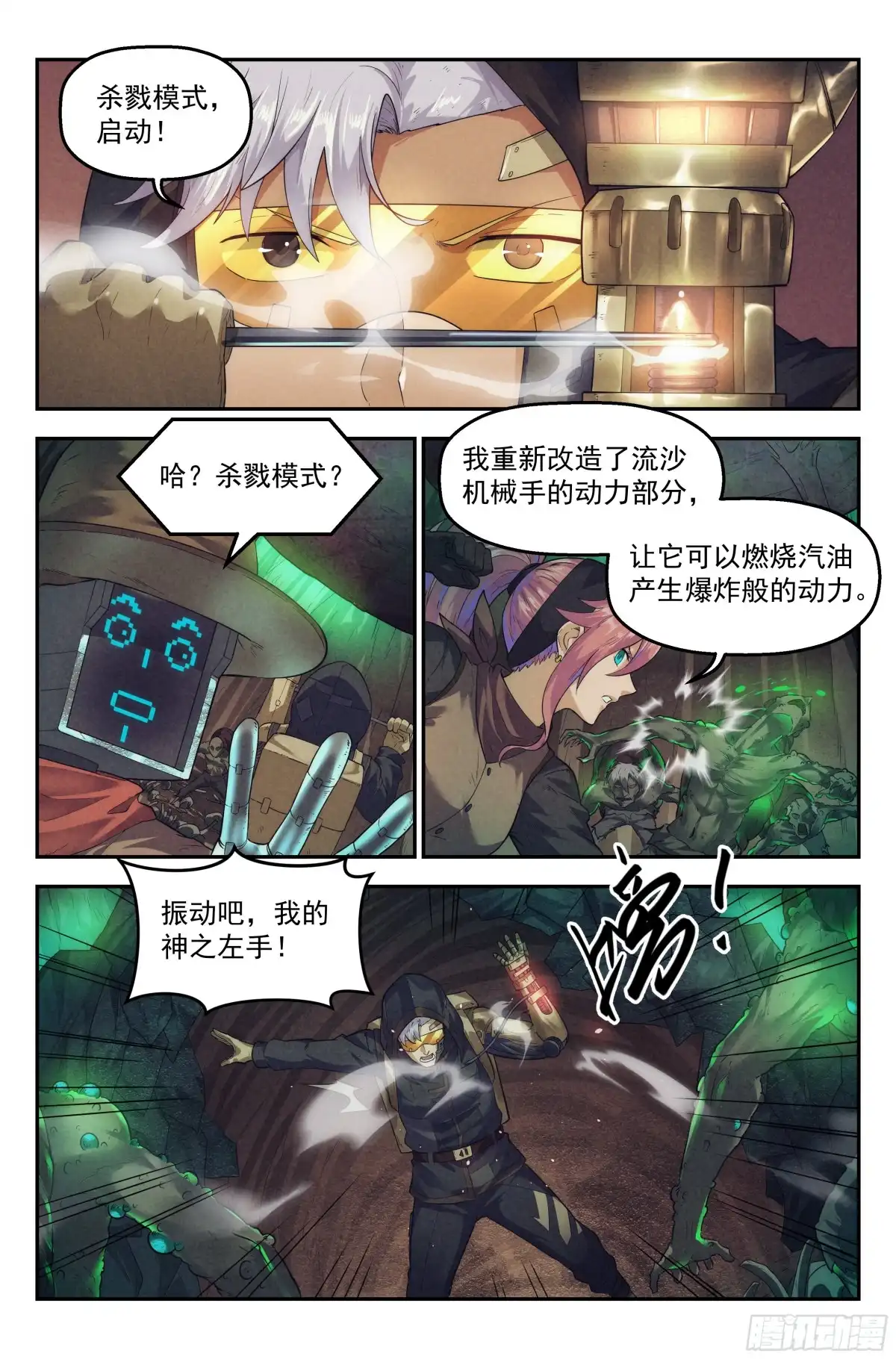 我在末世当网管 52.衣锦还乡之章 · 失控 第2页