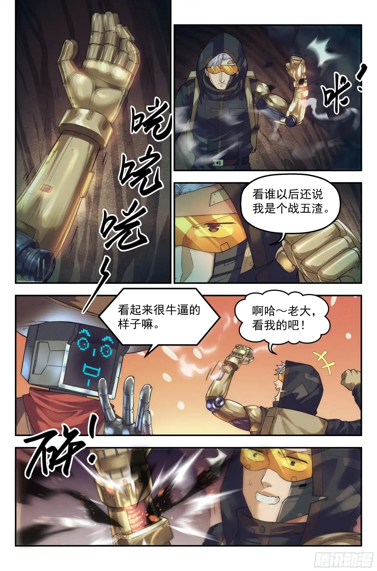 我在末世当网管 52.衣锦还乡之章 · 失控 第3页