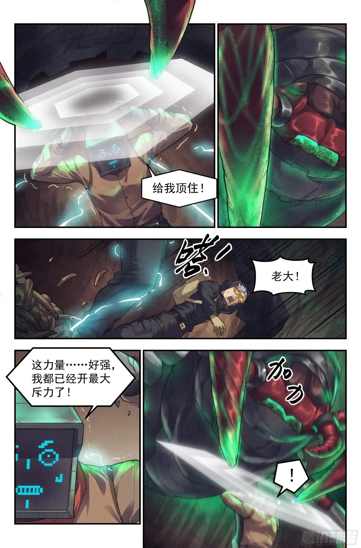 我在末世当网管 52.衣锦还乡之章 · 失控 第8页